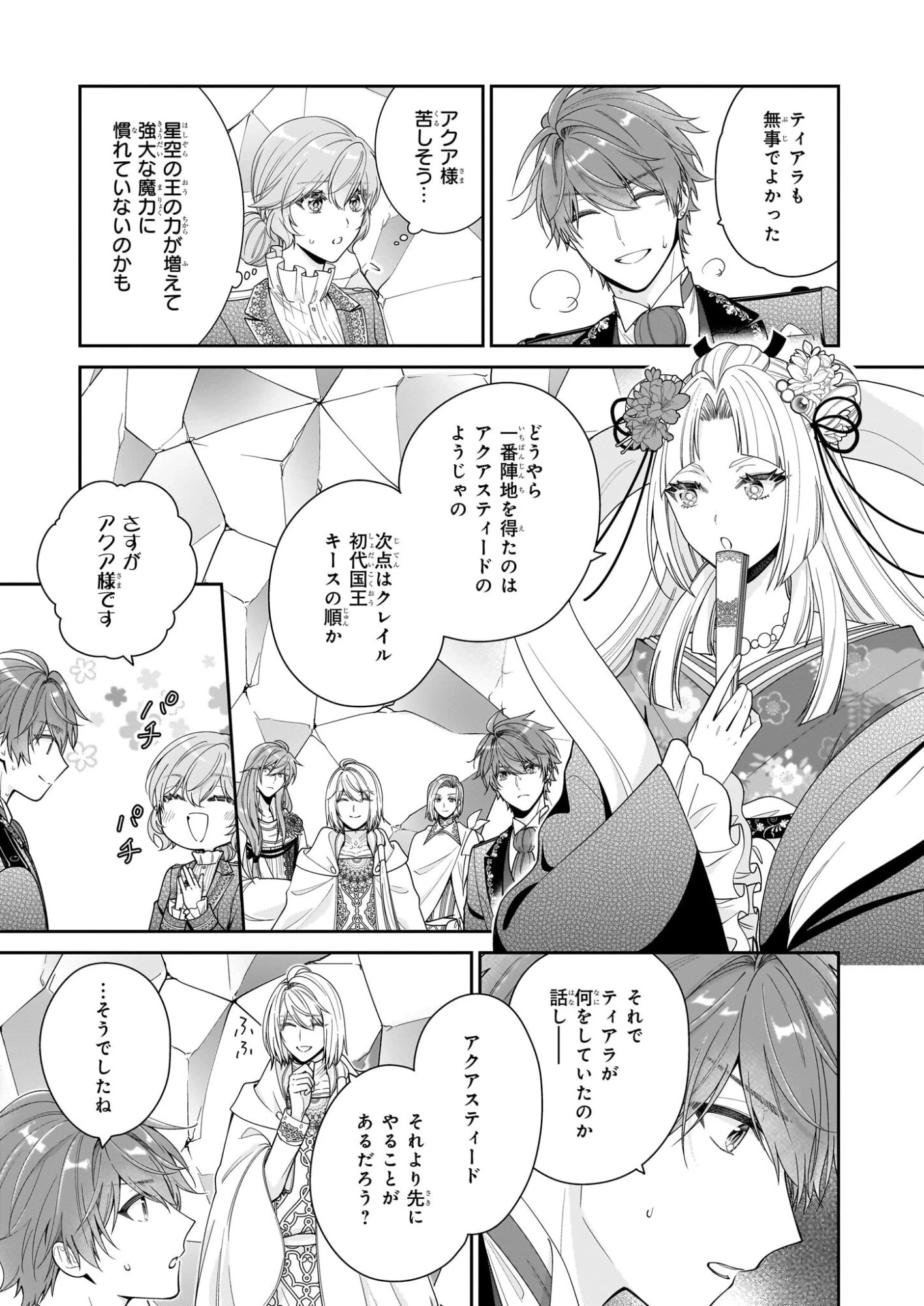 悪役令嬢は隣国の王太子に溺愛される 第68話 - 25