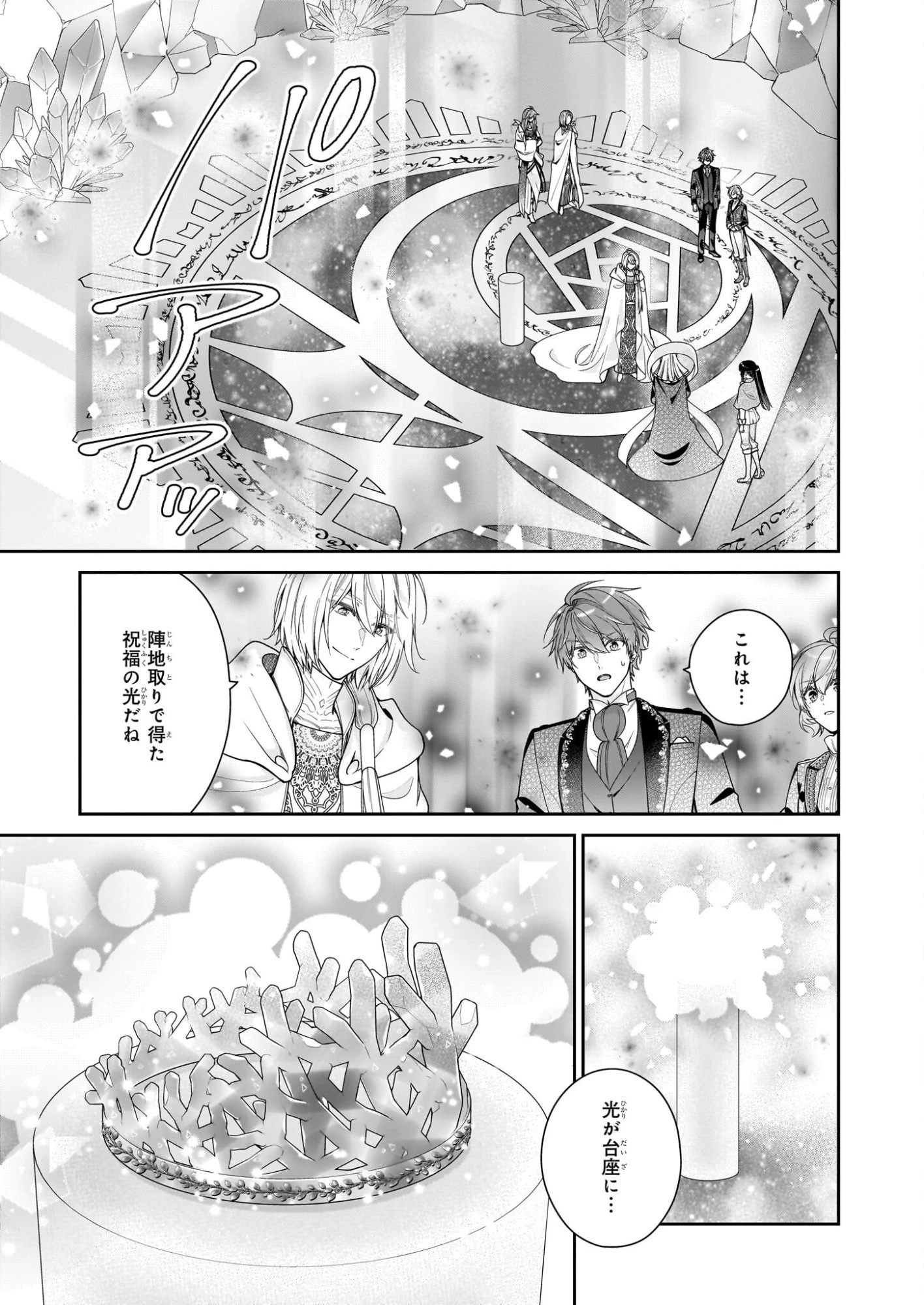 悪役令嬢は隣国の王太子に溺愛される 第68話 - 27