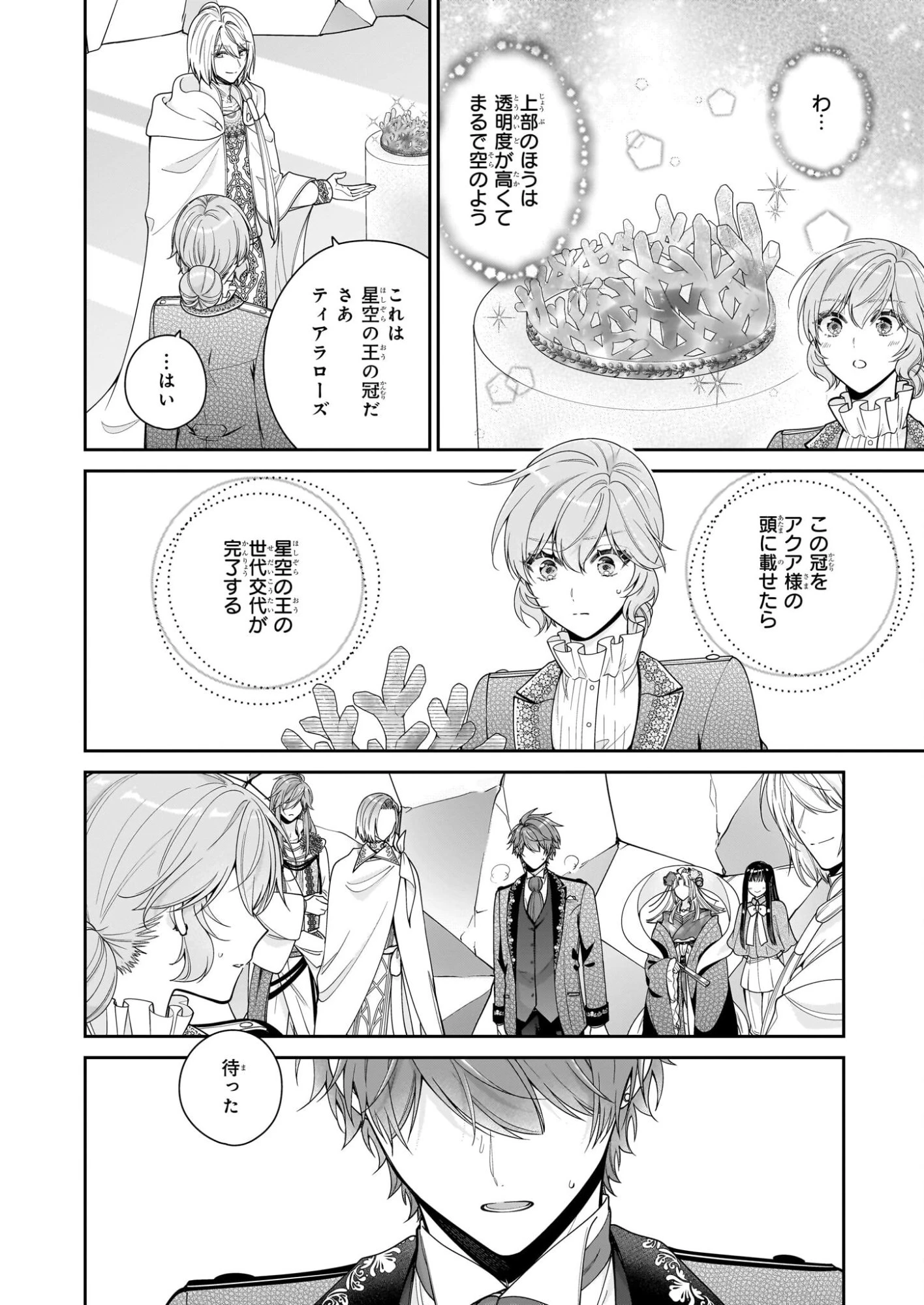 悪役令嬢は隣国の王太子に溺愛される 第68話 - 28