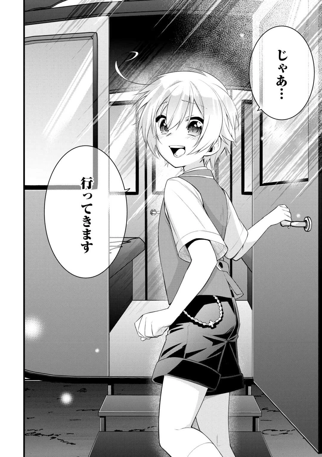 前世で家族に恵まれなかった俺、今世では優しい家族に囲まれる 第15話 - 4