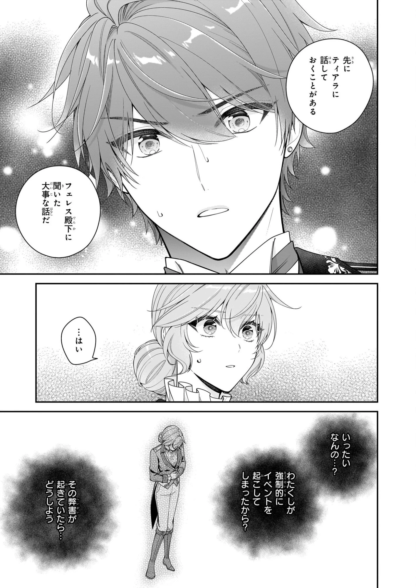 悪役令嬢は隣国の王太子に溺愛される 第68話 - 29