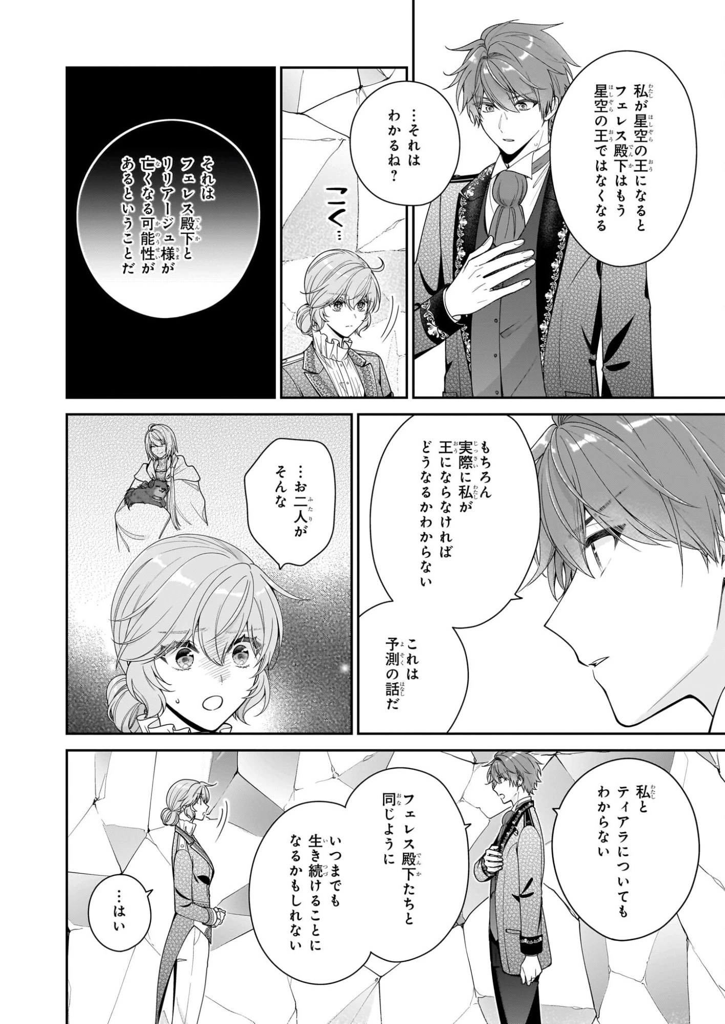 悪役令嬢は隣国の王太子に溺愛される 第68話 - 30