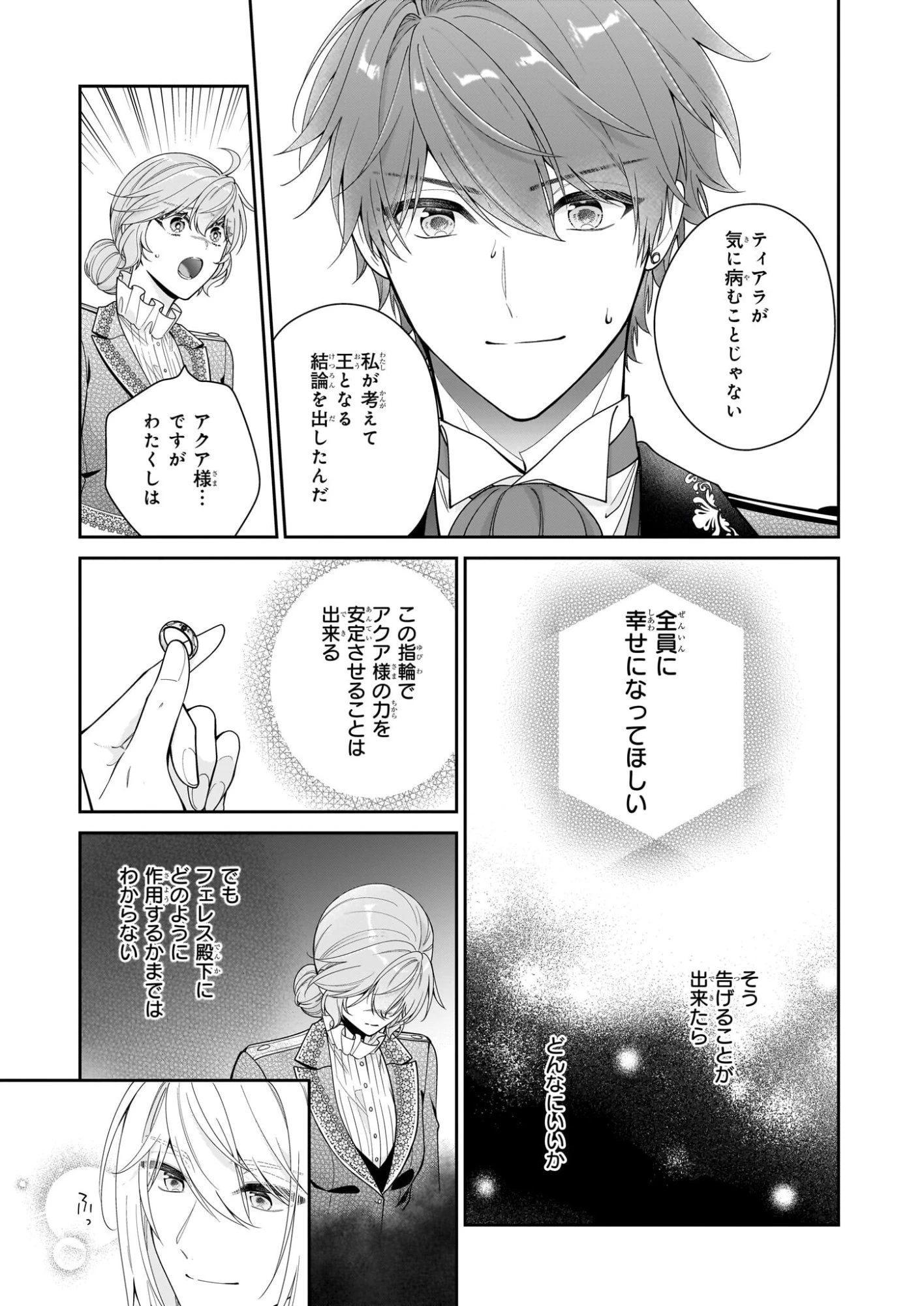 悪役令嬢は隣国の王太子に溺愛される 第68話 - 31