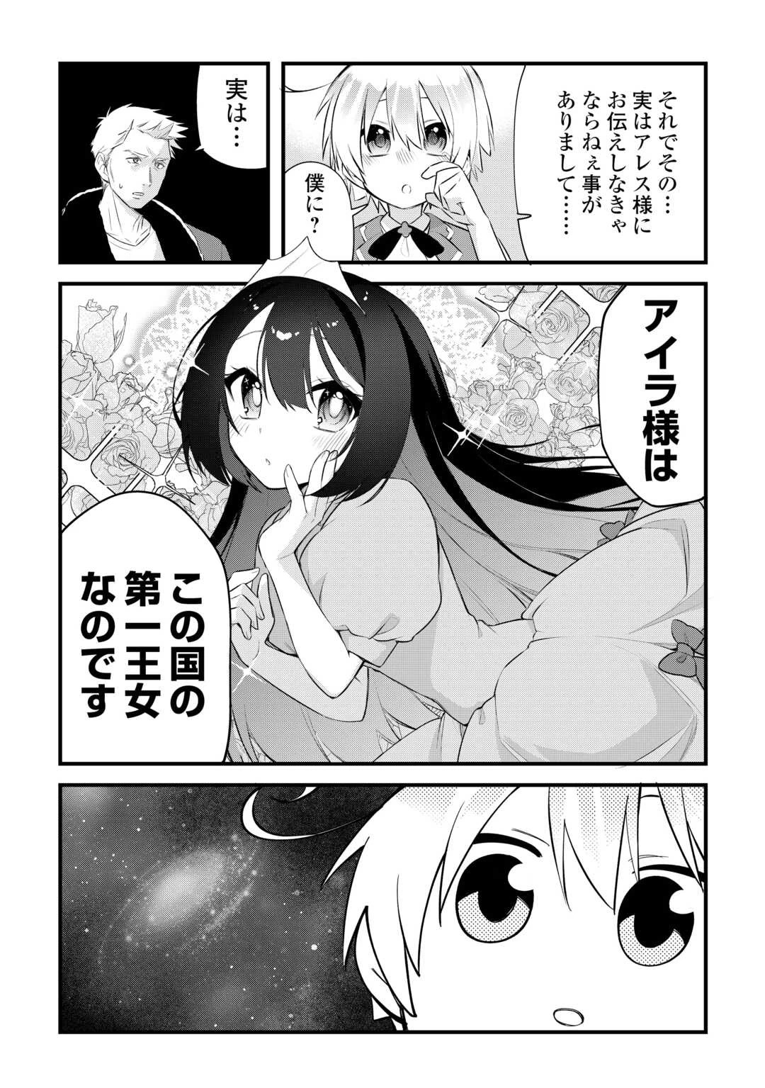 前世で家族に恵まれなかった俺、今世では優しい家族に囲まれる 第15話 - 8