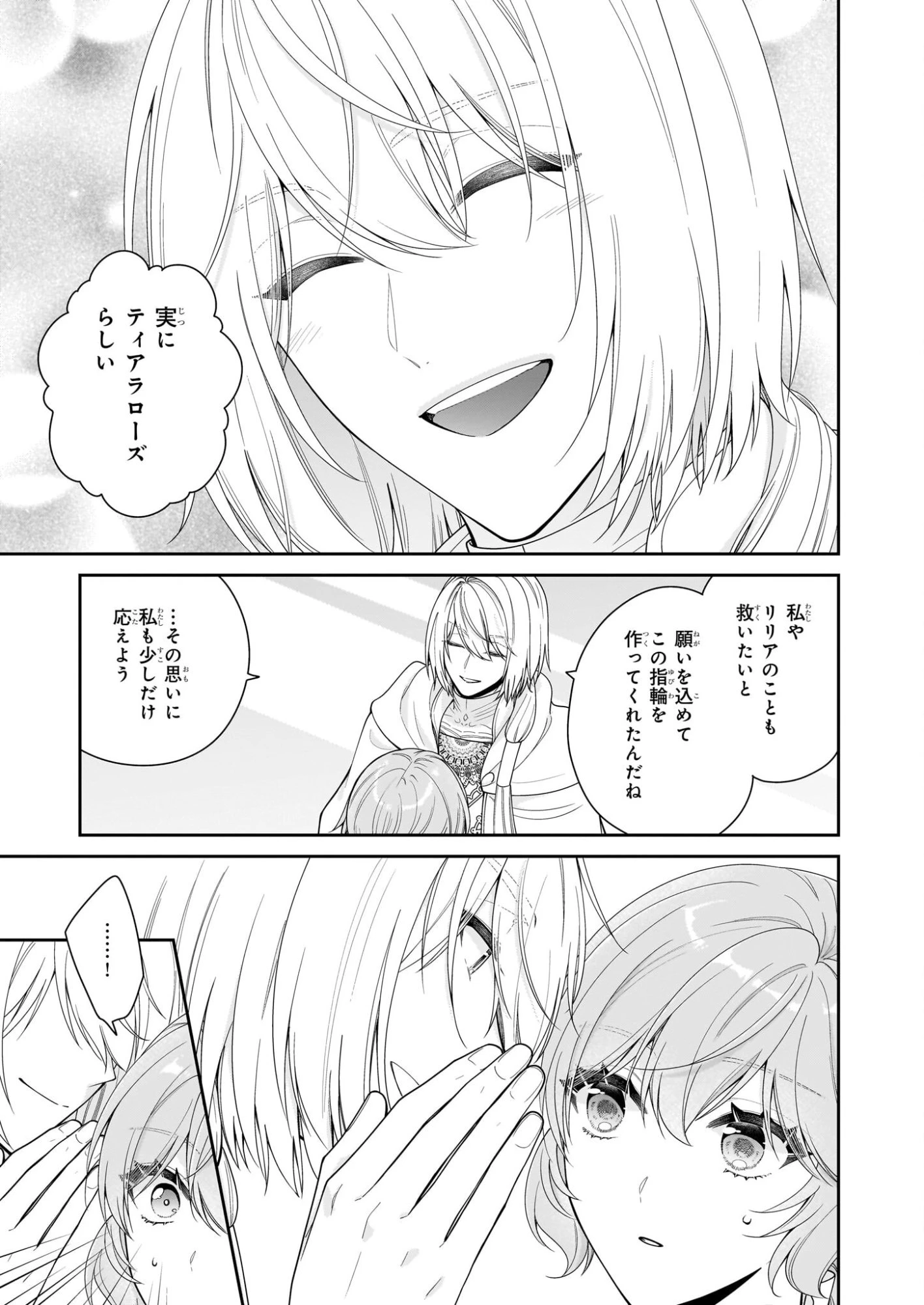 悪役令嬢は隣国の王太子に溺愛される 第68話 - 33