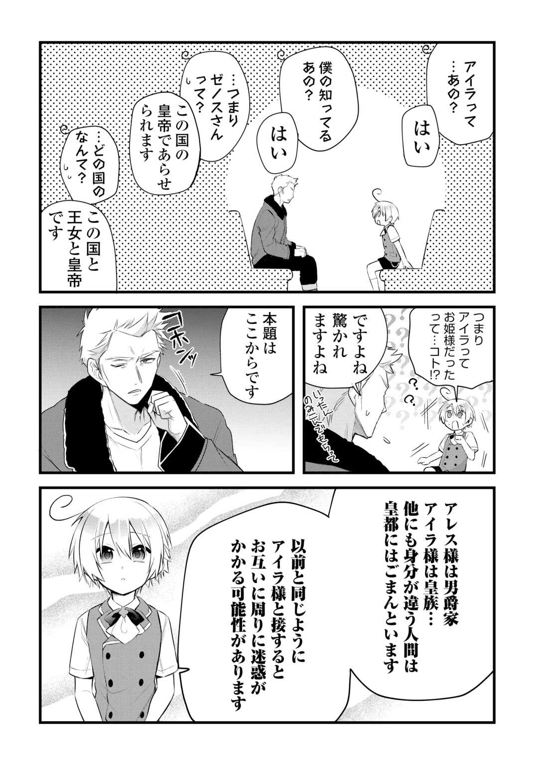 前世で家族に恵まれなかった俺、今世では優しい家族に囲まれる 第15話 - 9