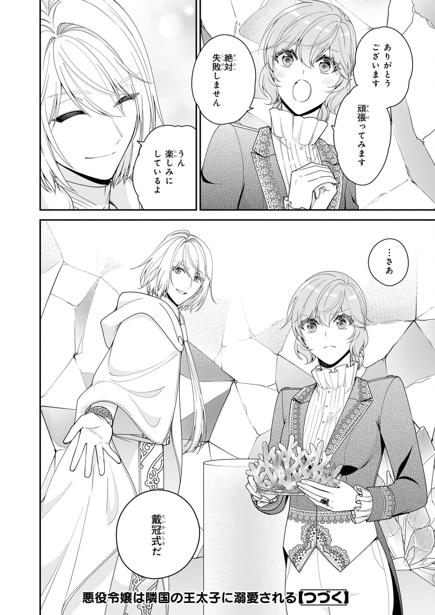 悪役令嬢は隣国の王太子に溺愛される 第68話 - 34