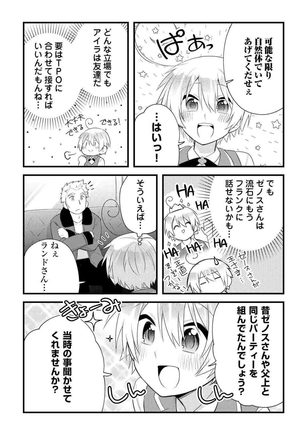 前世で家族に恵まれなかった俺、今世では優しい家族に囲まれる 第15話 - 11