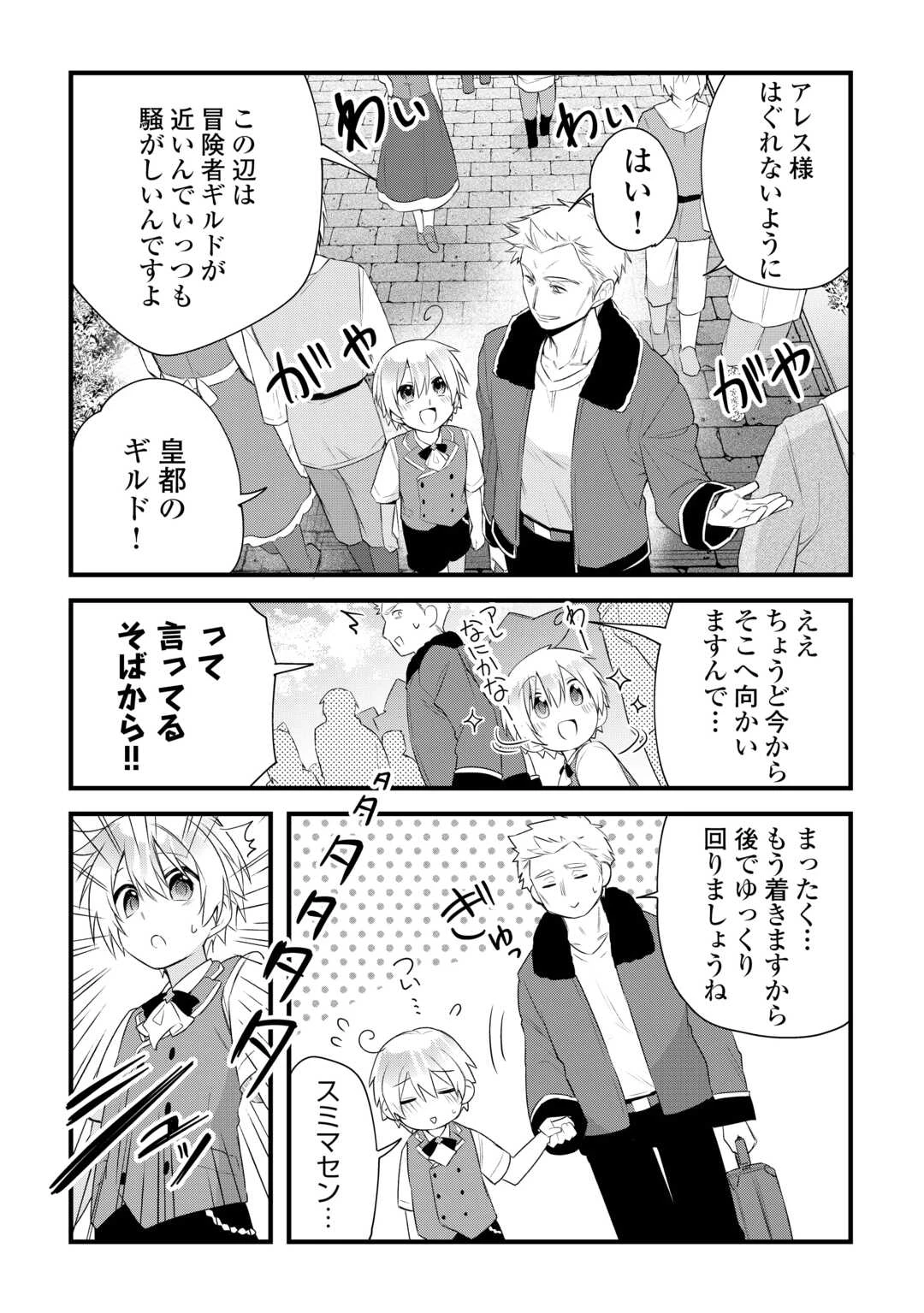 前世で家族に恵まれなかった俺、今世では優しい家族に囲まれる 第15話 - 16