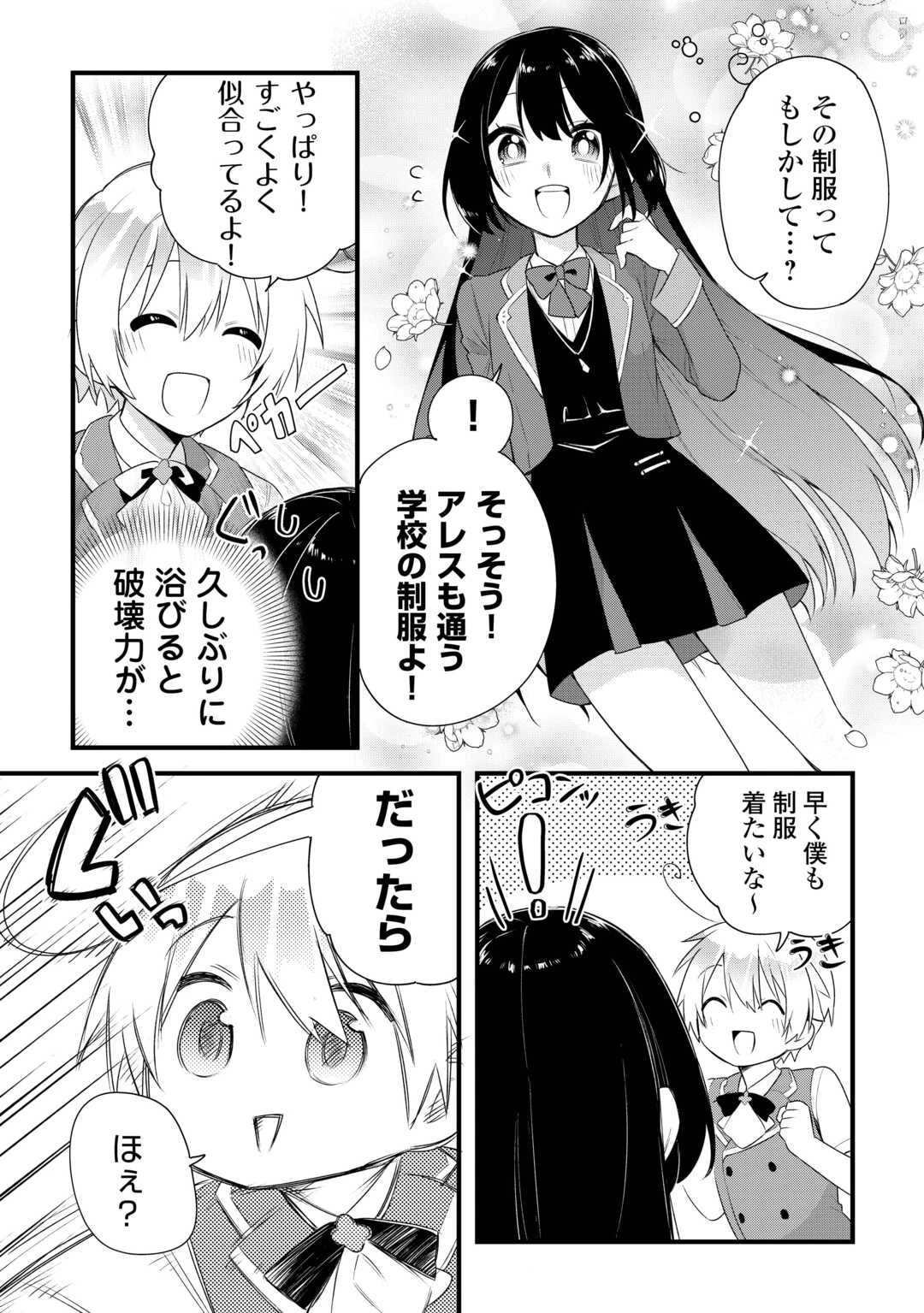 前世で家族に恵まれなかった俺、今世では優しい家族に囲まれる 第15話 - 21