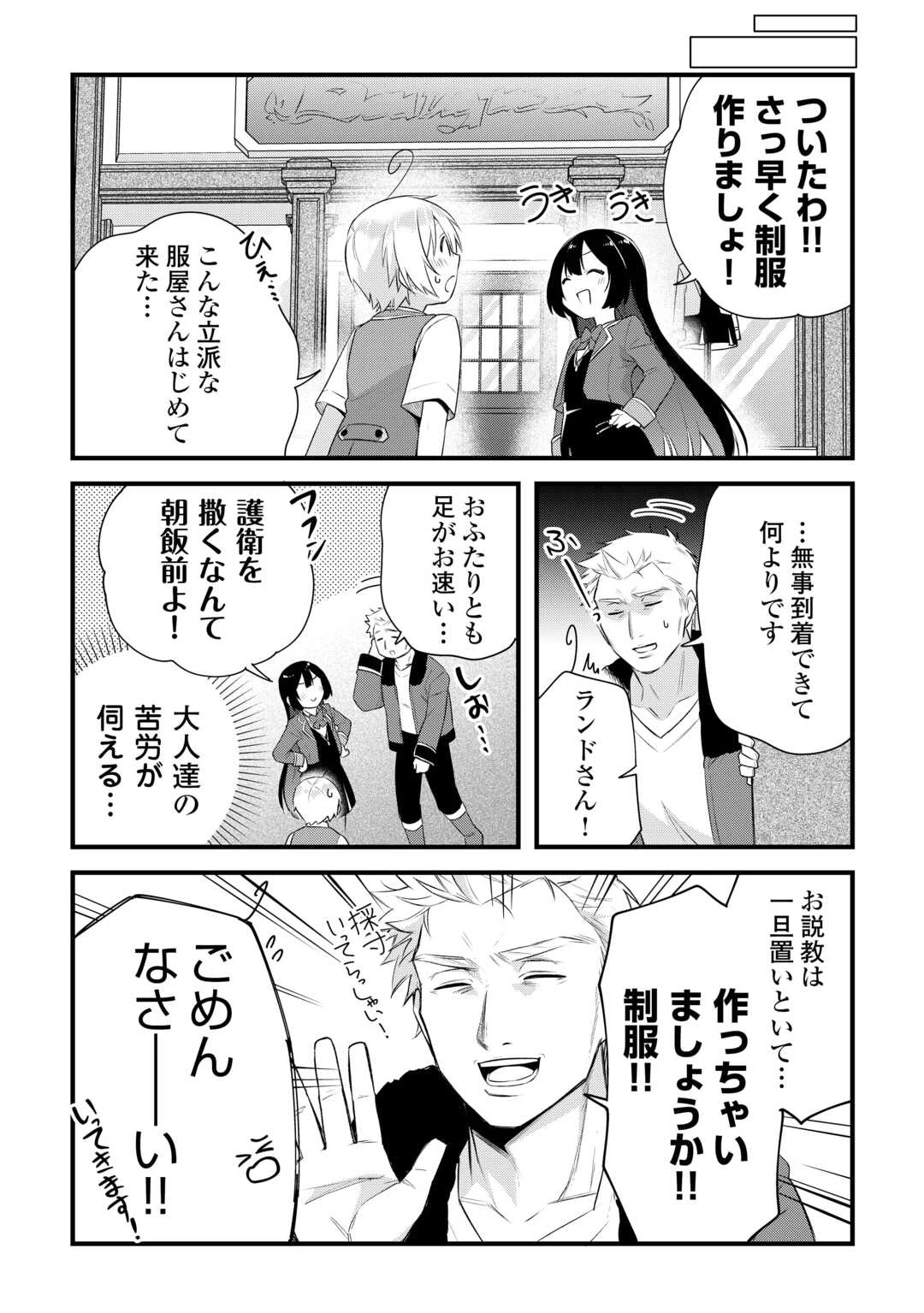 前世で家族に恵まれなかった俺、今世では優しい家族に囲まれる 第15話 - 24