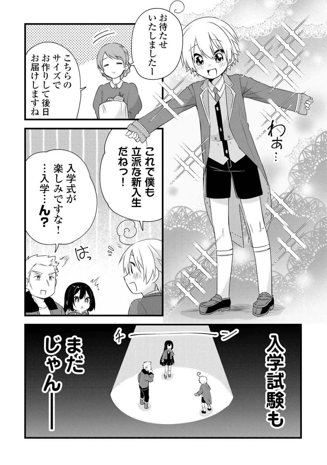 前世で家族に恵まれなかった俺、今世では優しい家族に囲まれる 第15話 - 26