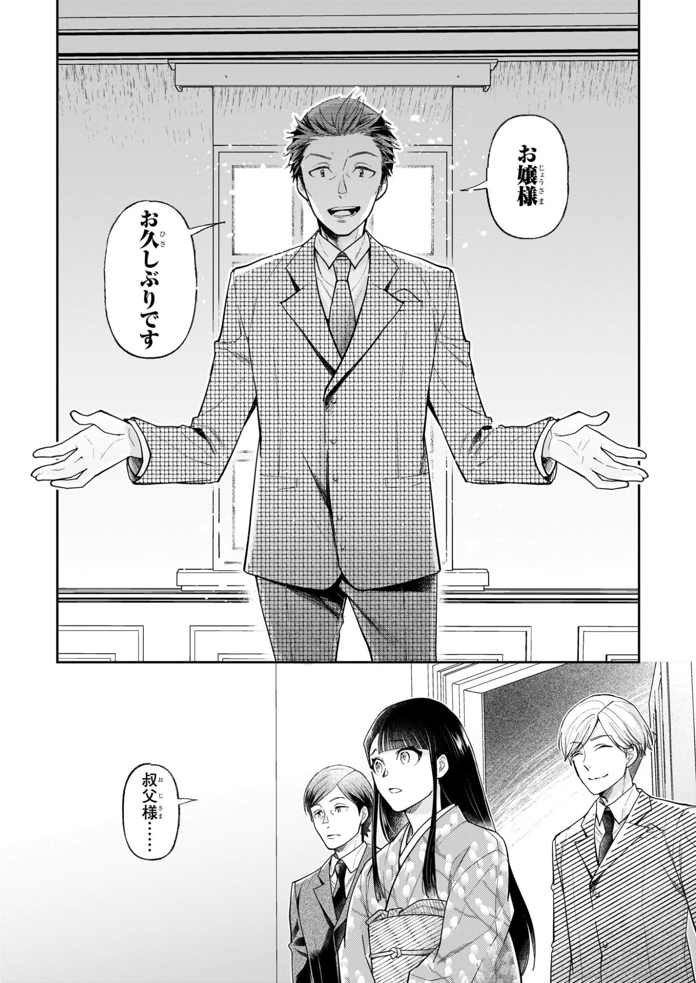 侯爵令嬢の嫁入り 第12話 - 2