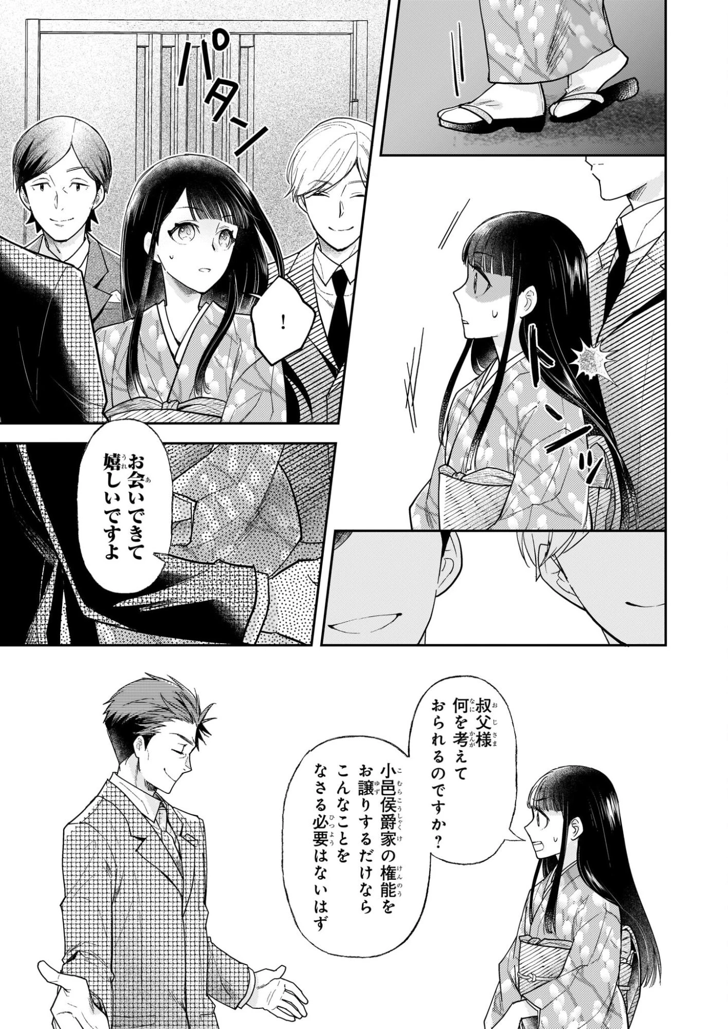 侯爵令嬢の嫁入り 第12話 - 3