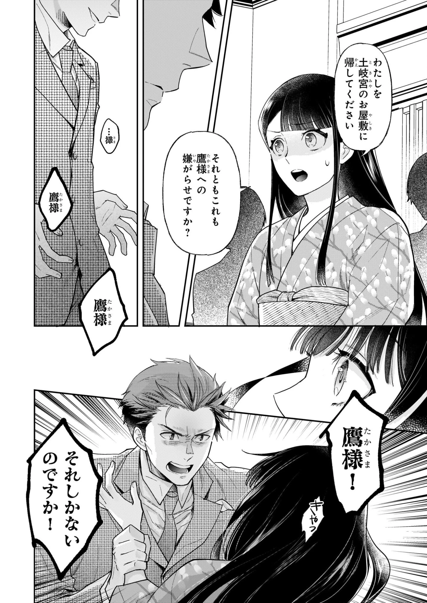 侯爵令嬢の嫁入り 第12話 - 4