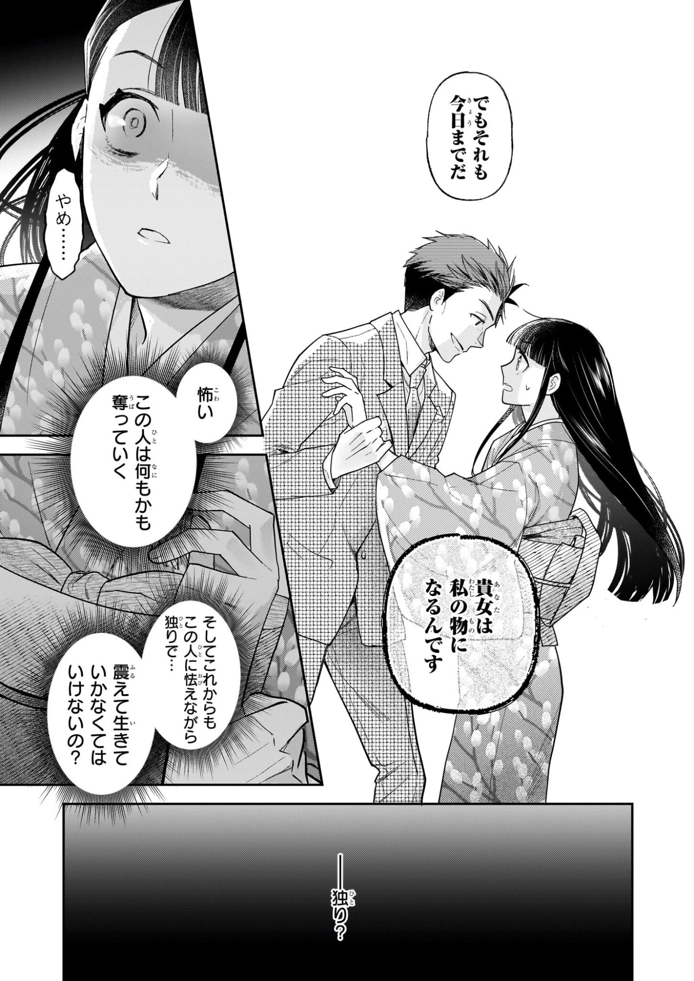 侯爵令嬢の嫁入り 第12話 - 5