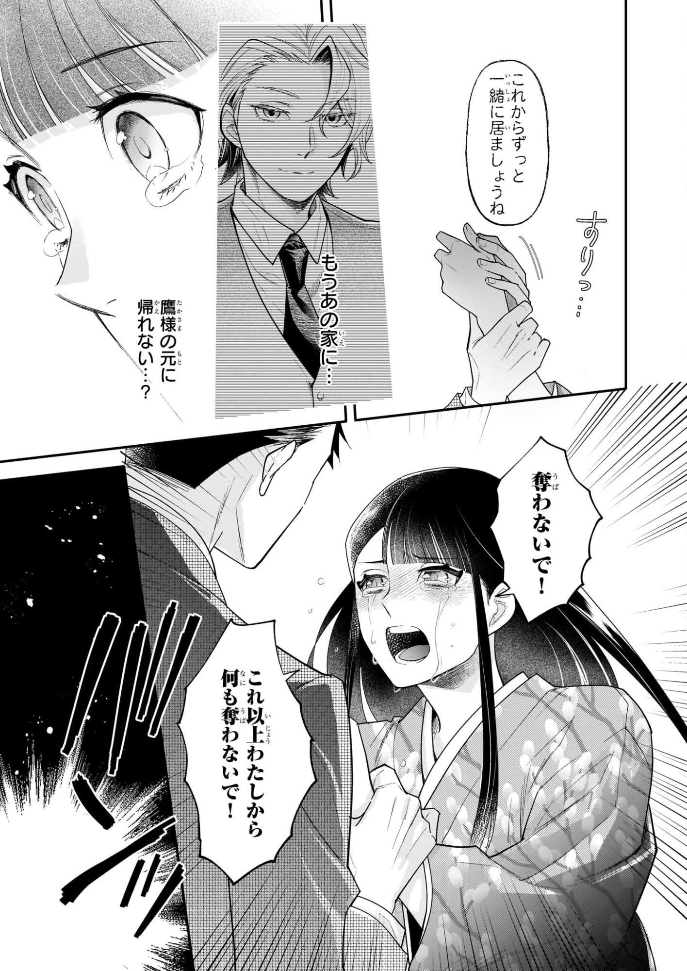 侯爵令嬢の嫁入り 第12話 - 9