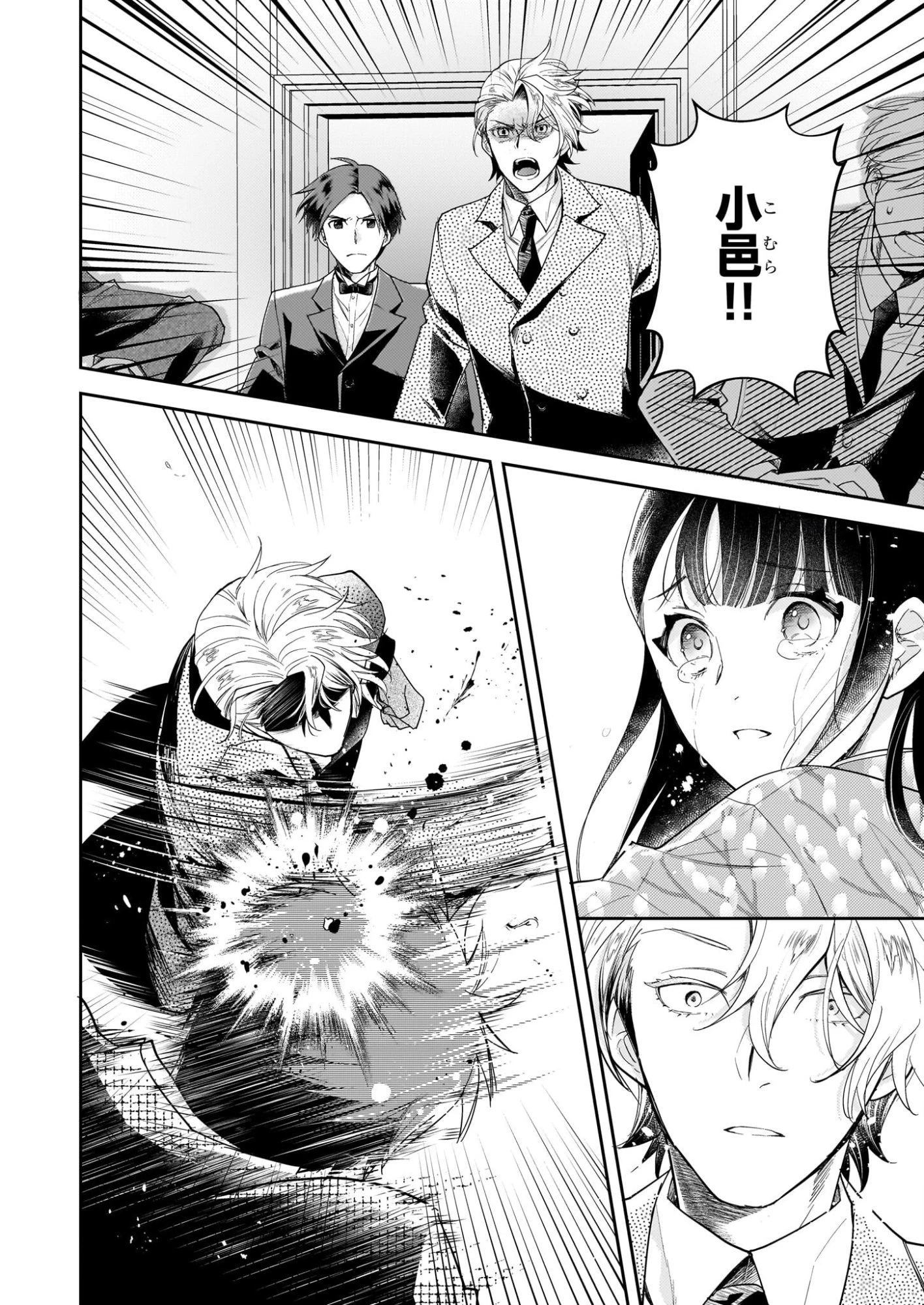 侯爵令嬢の嫁入り 第12話 - 10