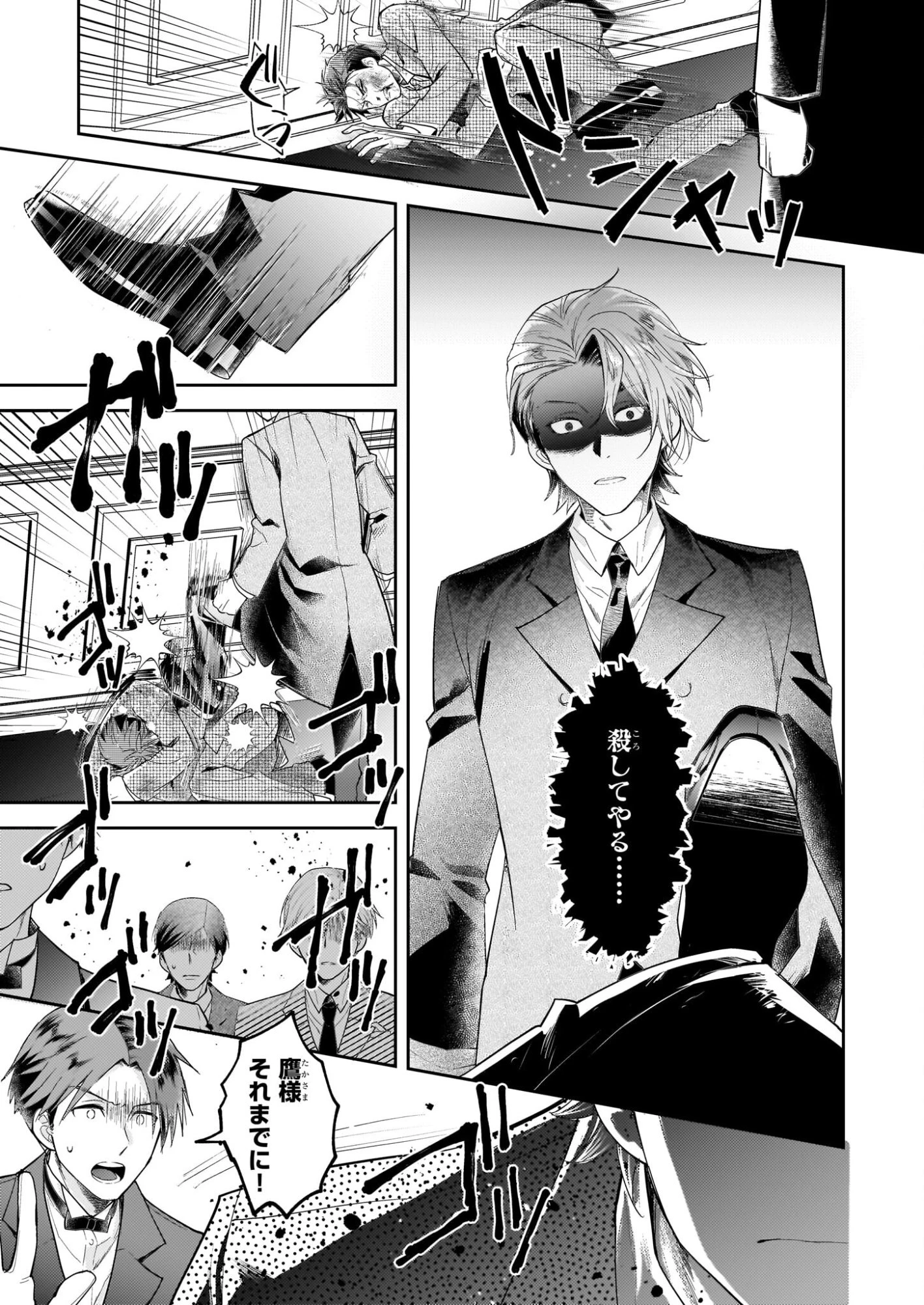 侯爵令嬢の嫁入り 第12話 - 11