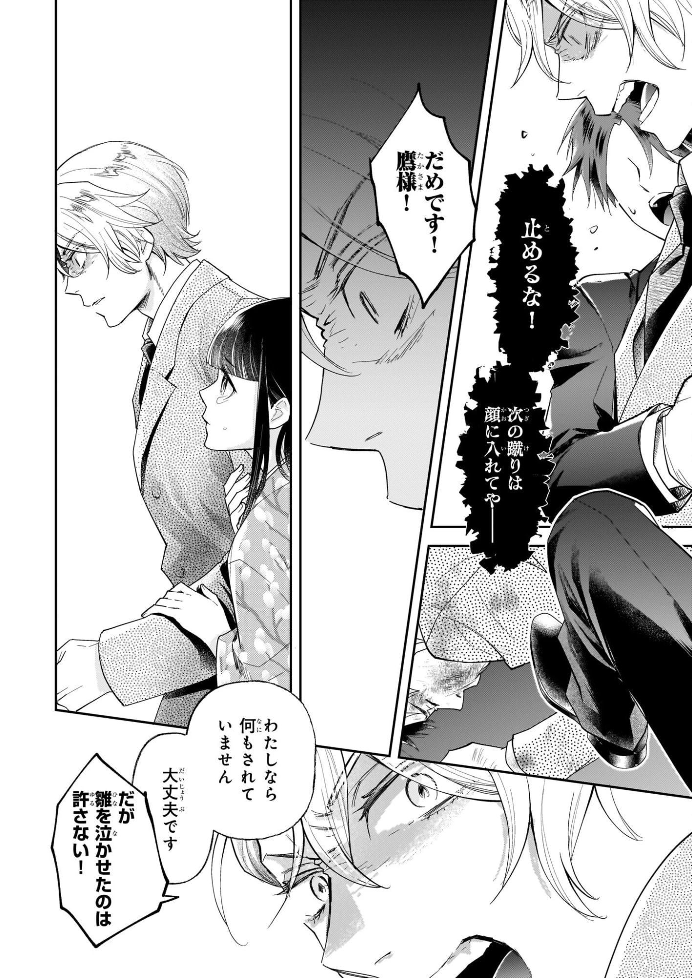 侯爵令嬢の嫁入り 第12話 - 12