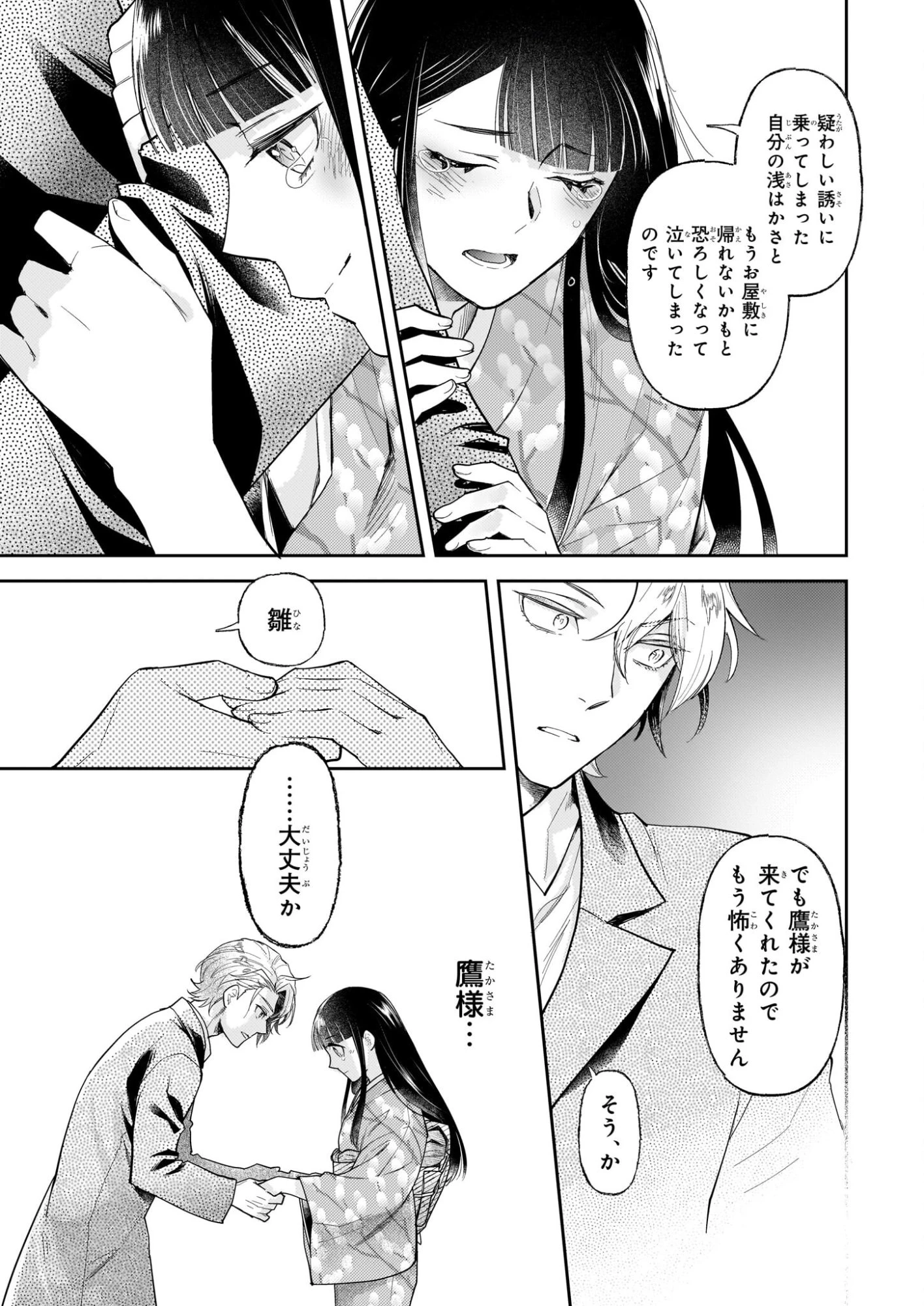 侯爵令嬢の嫁入り 第12話 - 13