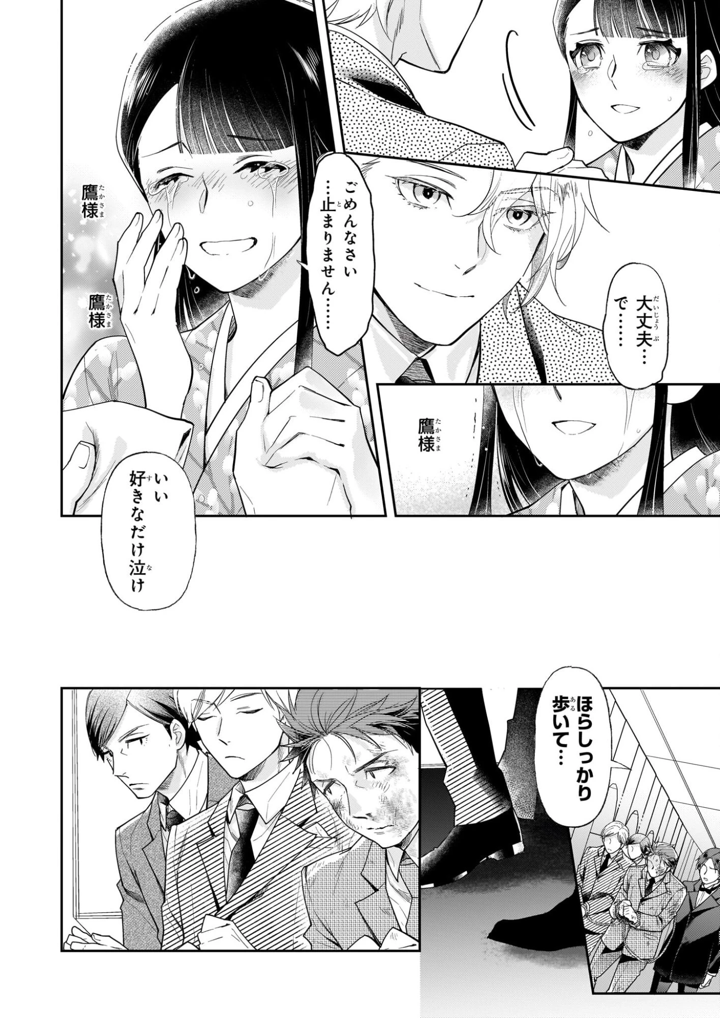 侯爵令嬢の嫁入り 第12話 - 14