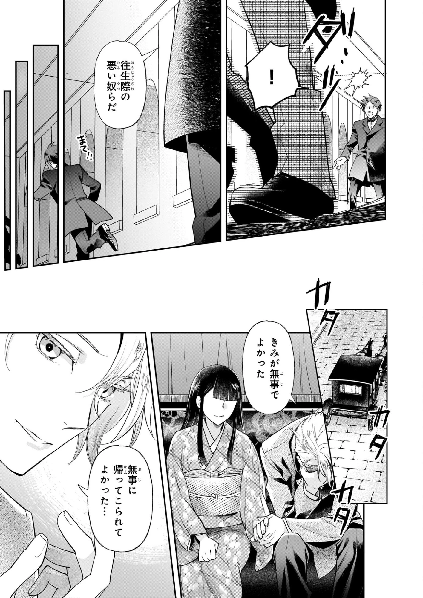 侯爵令嬢の嫁入り 第12話 - 15