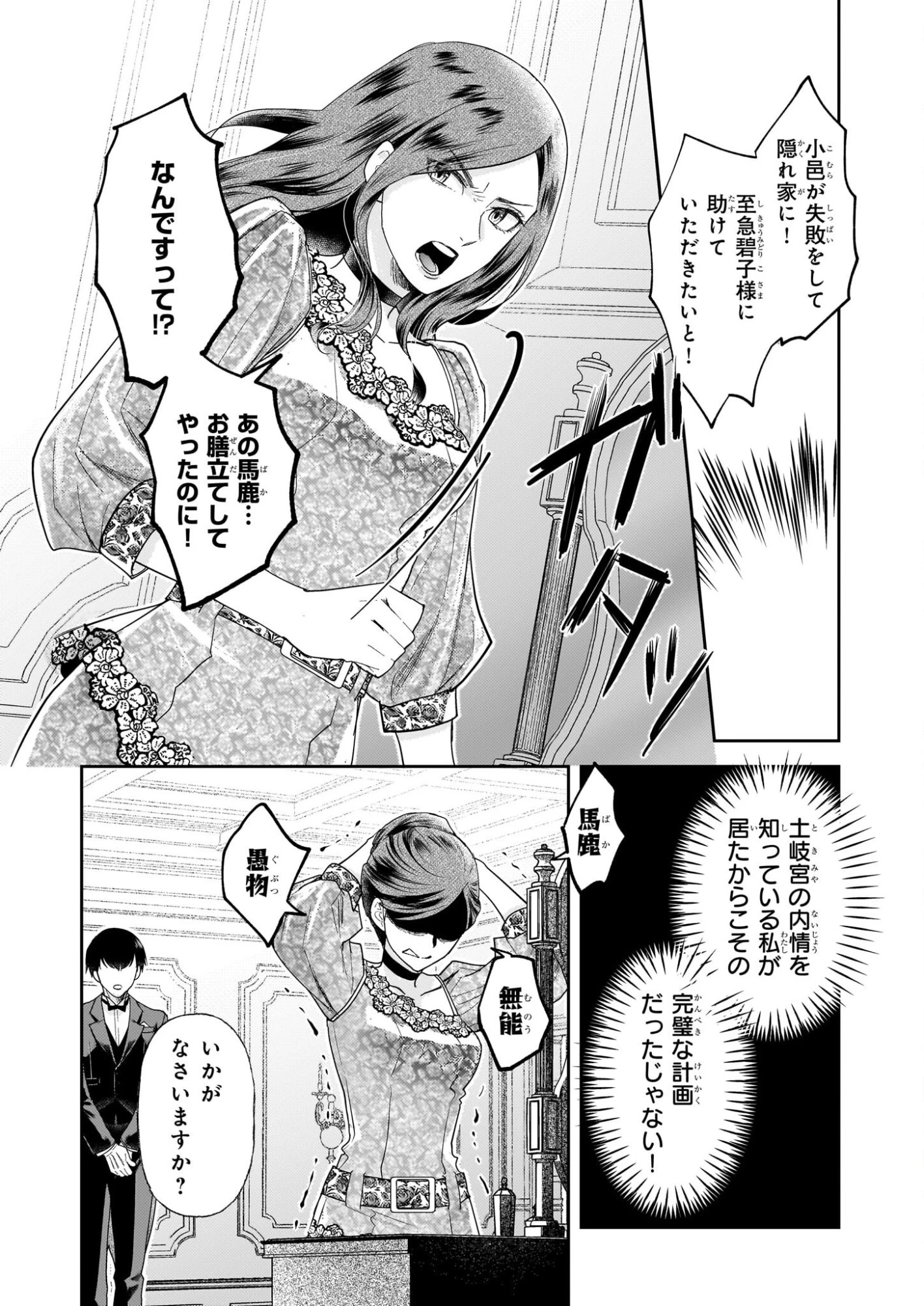 侯爵令嬢の嫁入り 第12話 - 17