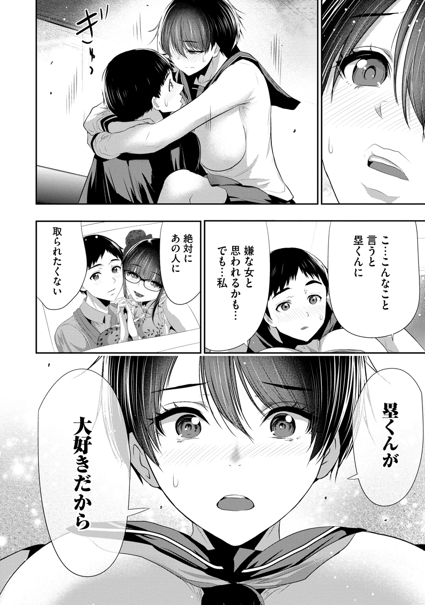 オサナナジミとカノジョと 第19話 - 4