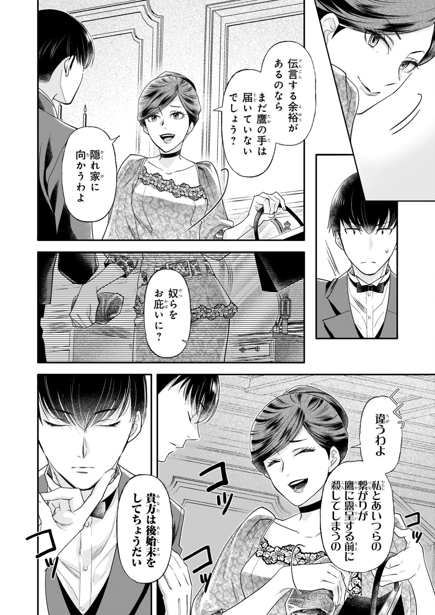 侯爵令嬢の嫁入り 第12話 - 18
