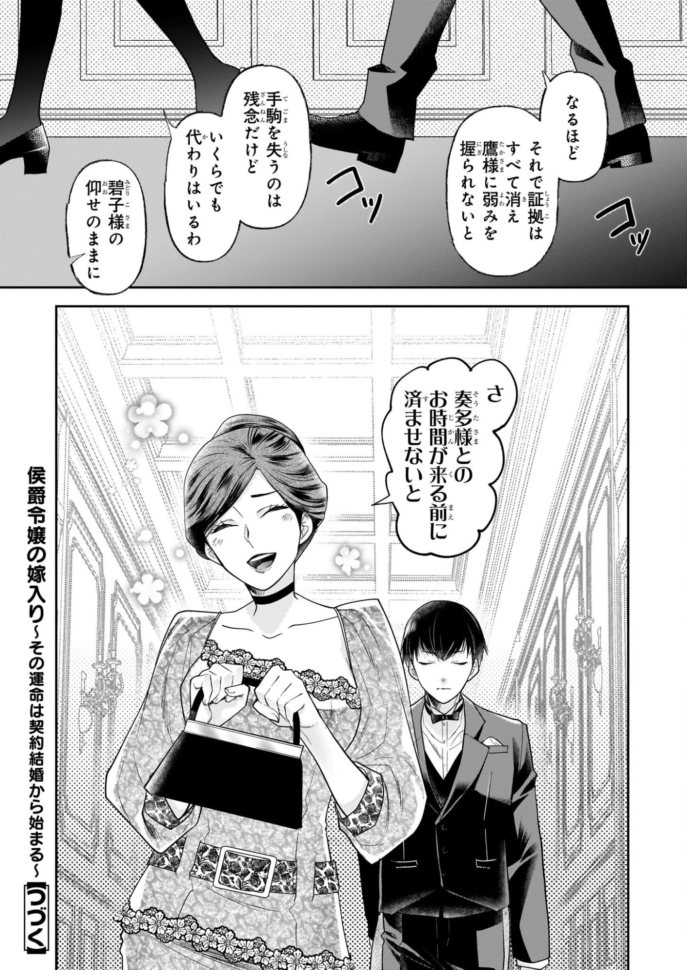 侯爵令嬢の嫁入り 第12話 - 19