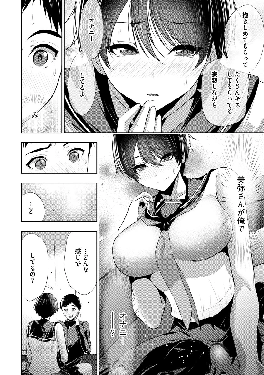 オサナナジミとカノジョと 第19話 - 8