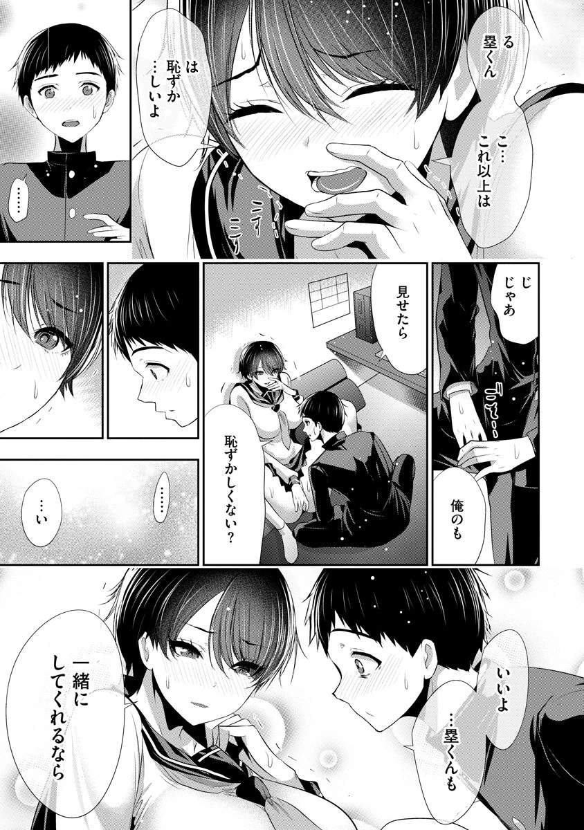 オサナナジミとカノジョと 第19話 - 11