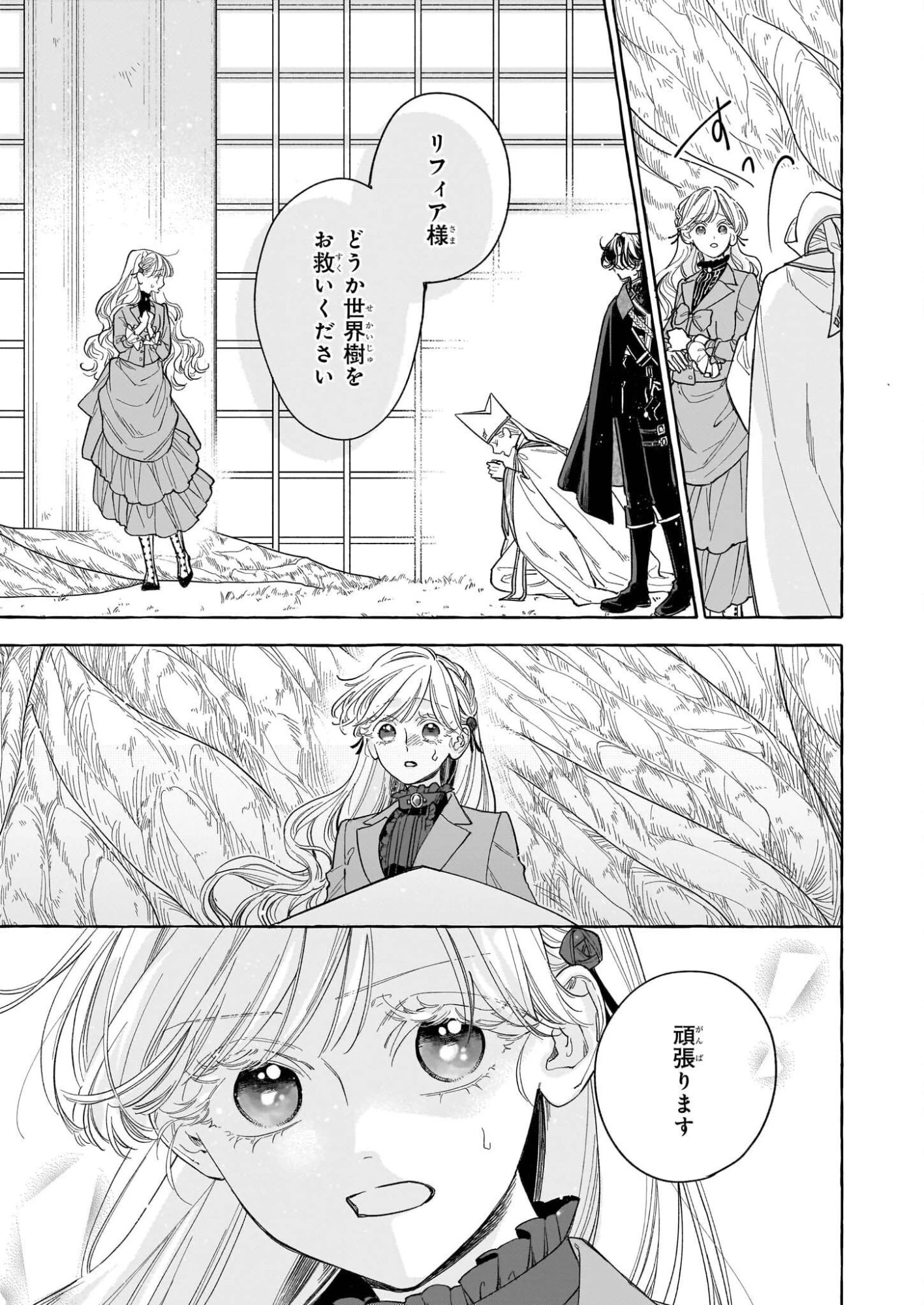 呪われた仮面公爵に嫁いだ薄幸令嬢の掴んだ幸せ 第11話 - 3