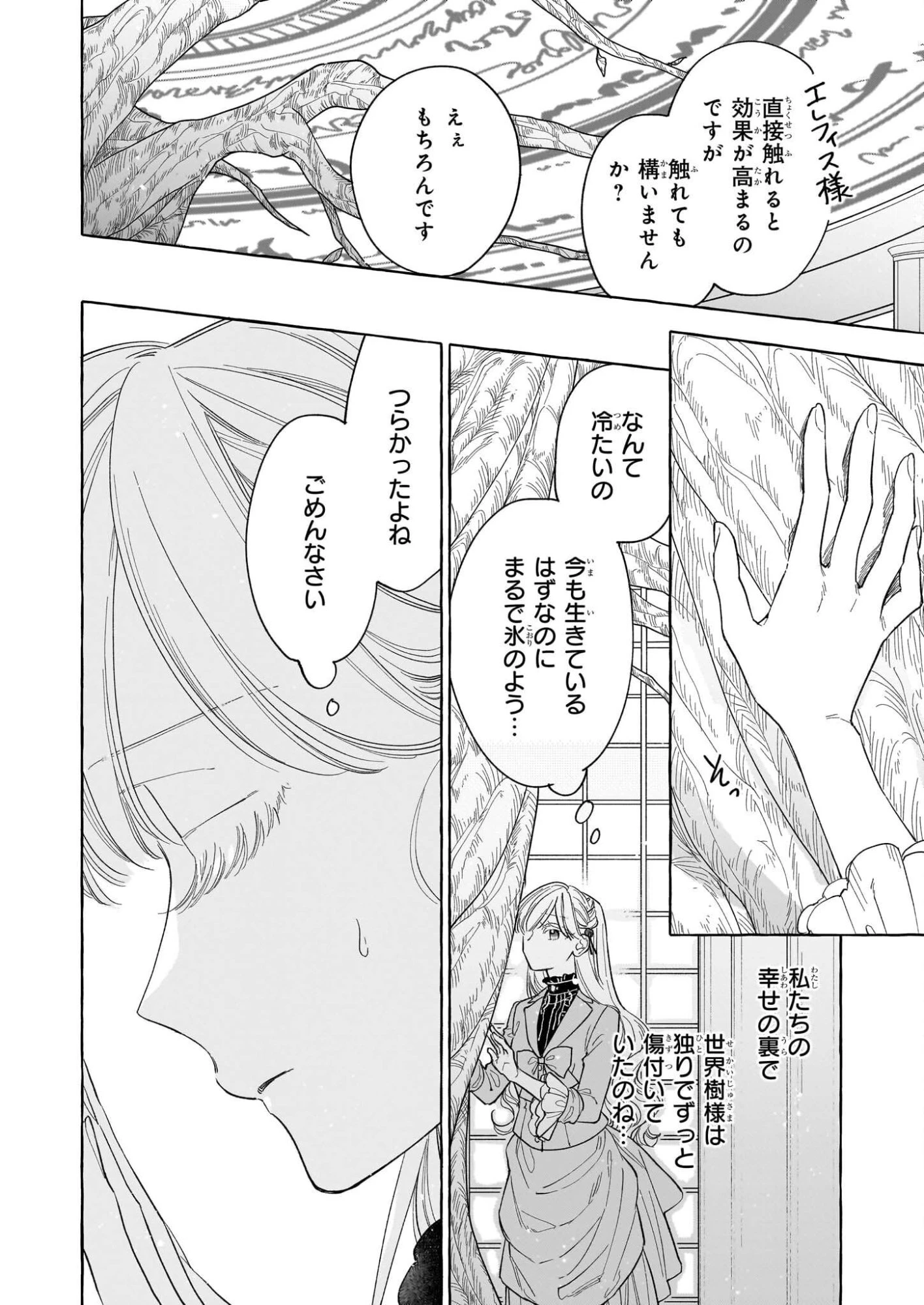 呪われた仮面公爵に嫁いだ薄幸令嬢の掴んだ幸せ 第11話 - 4