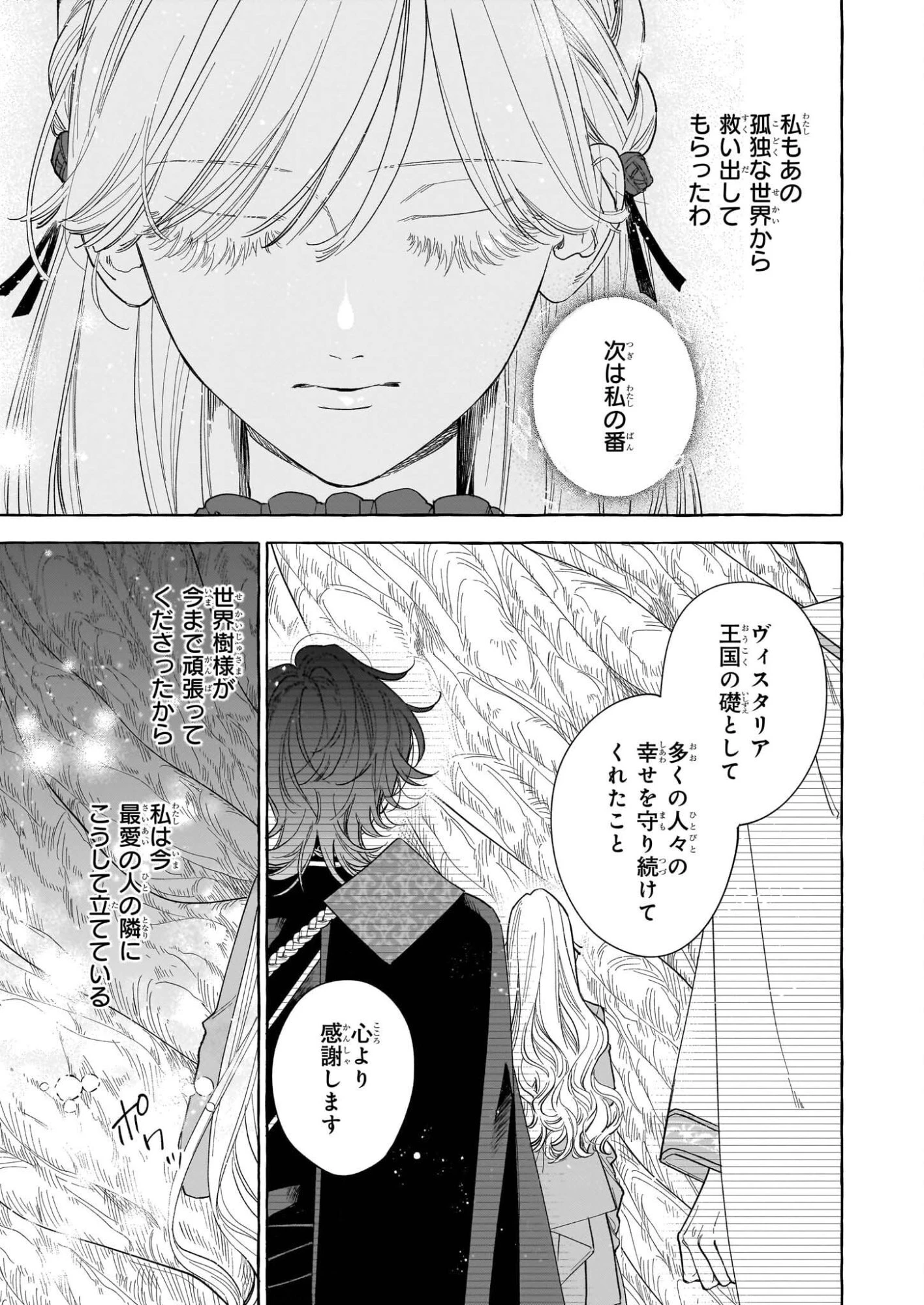 呪われた仮面公爵に嫁いだ薄幸令嬢の掴んだ幸せ 第11話 - 5