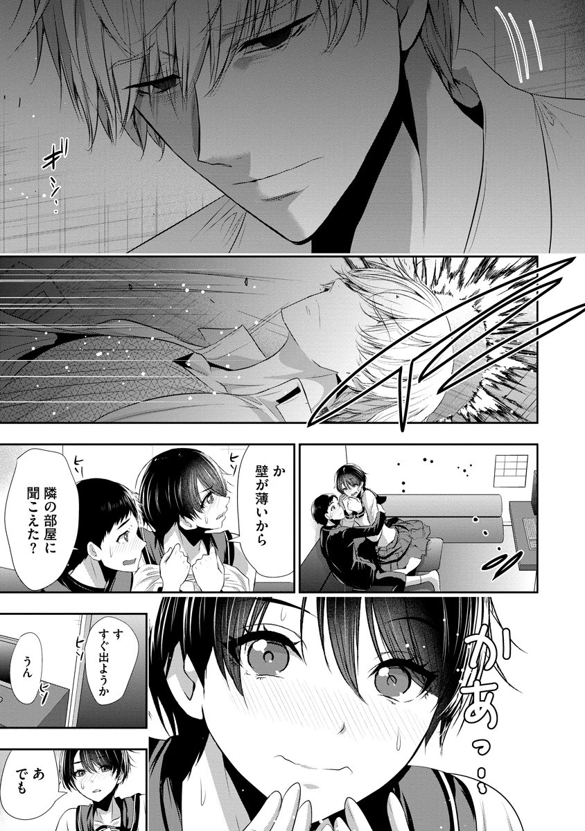 オサナナジミとカノジョと 第19話 - 17