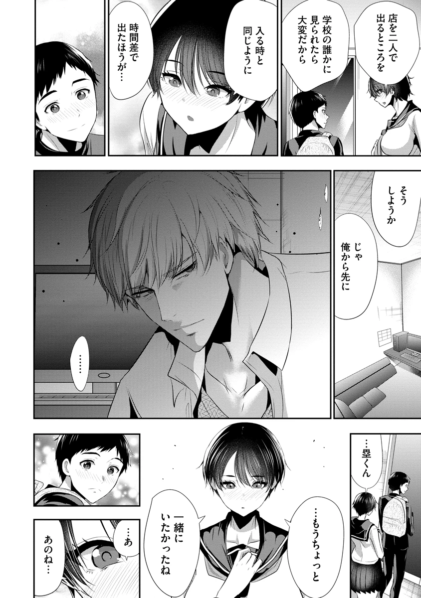 オサナナジミとカノジョと 第19話 - 18