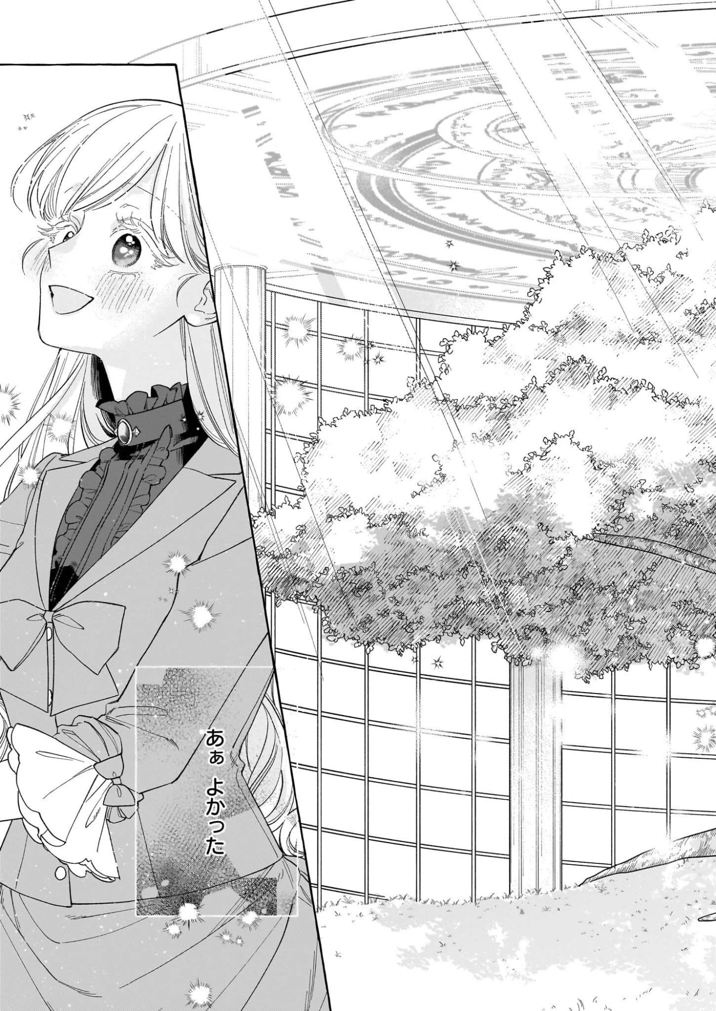 呪われた仮面公爵に嫁いだ薄幸令嬢の掴んだ幸せ 第11話 - 9