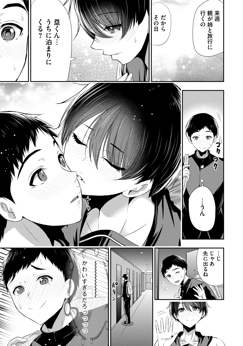 オサナナジミとカノジョと 第19話 - 19