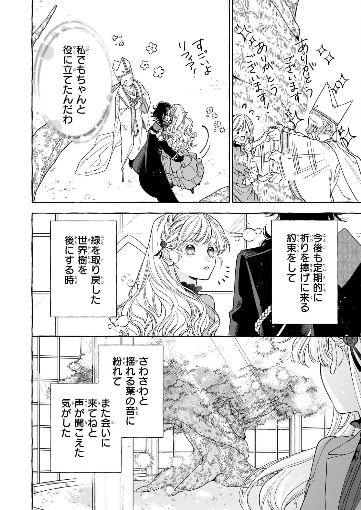 呪われた仮面公爵に嫁いだ薄幸令嬢の掴んだ幸せ 第11話 - 10