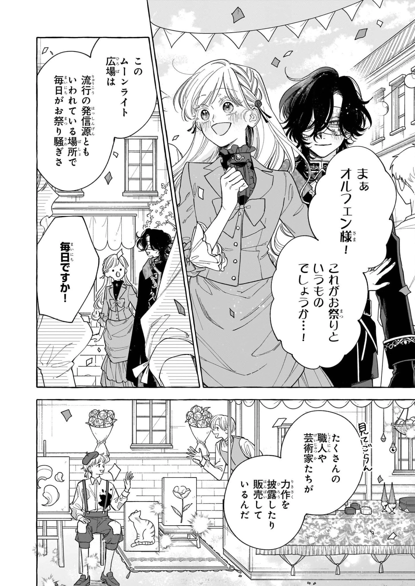 呪われた仮面公爵に嫁いだ薄幸令嬢の掴んだ幸せ 第11話 - 12