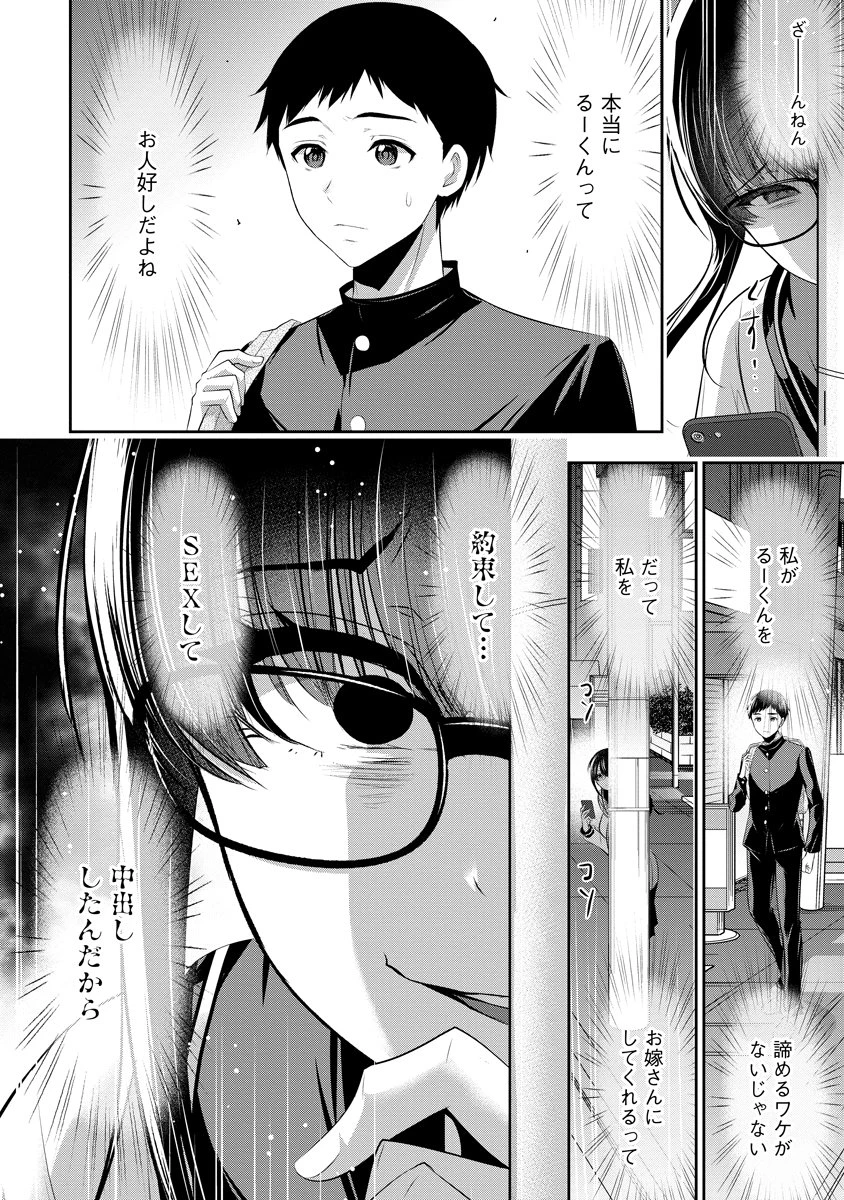 オサナナジミとカノジョと 第19話 - 22