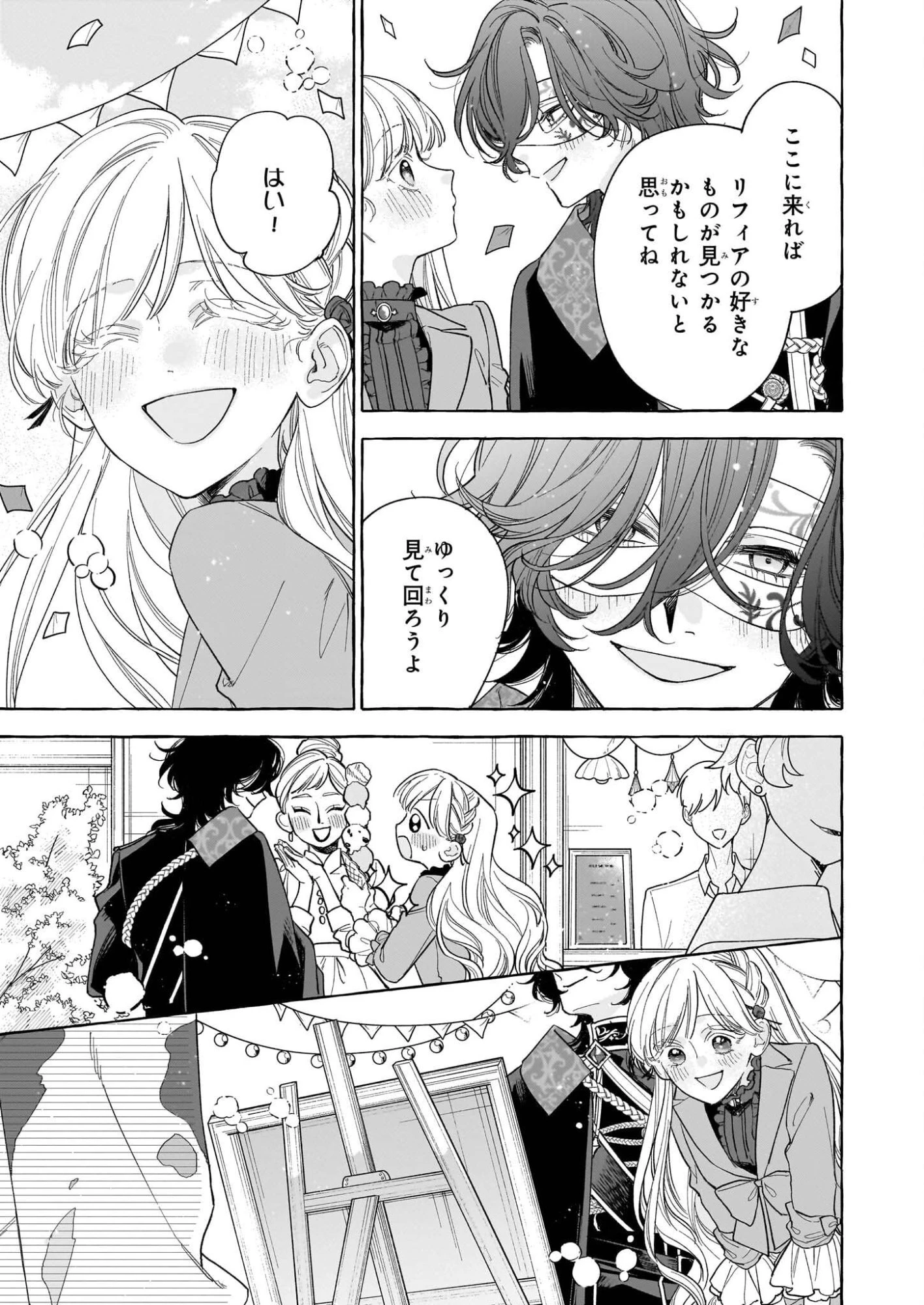 呪われた仮面公爵に嫁いだ薄幸令嬢の掴んだ幸せ 第11話 - 13