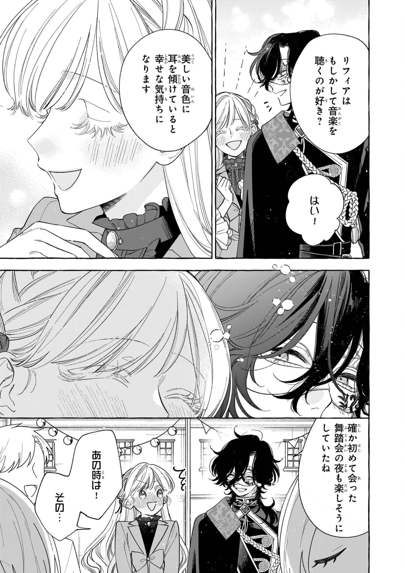 呪われた仮面公爵に嫁いだ薄幸令嬢の掴んだ幸せ 第11話 - 15