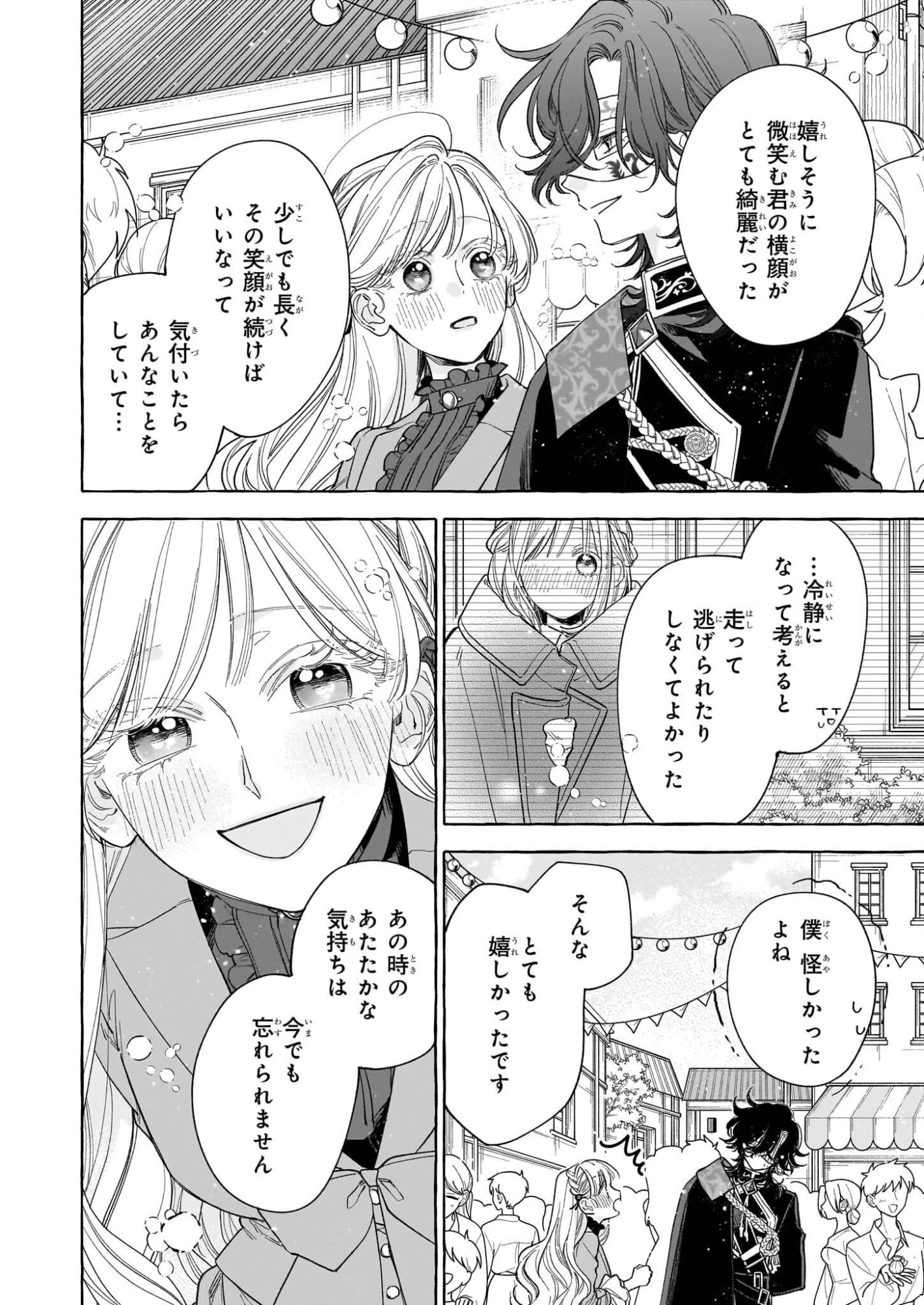 呪われた仮面公爵に嫁いだ薄幸令嬢の掴んだ幸せ 第11話 - 16