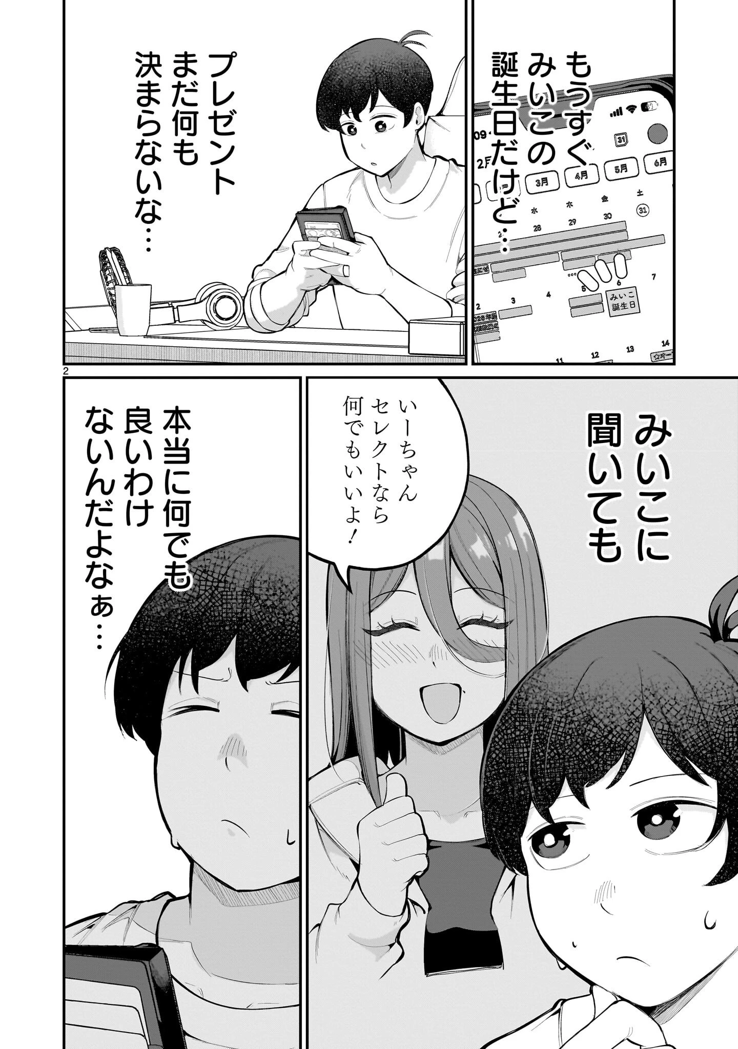 愛しすぎる新妻 第28話 - 2