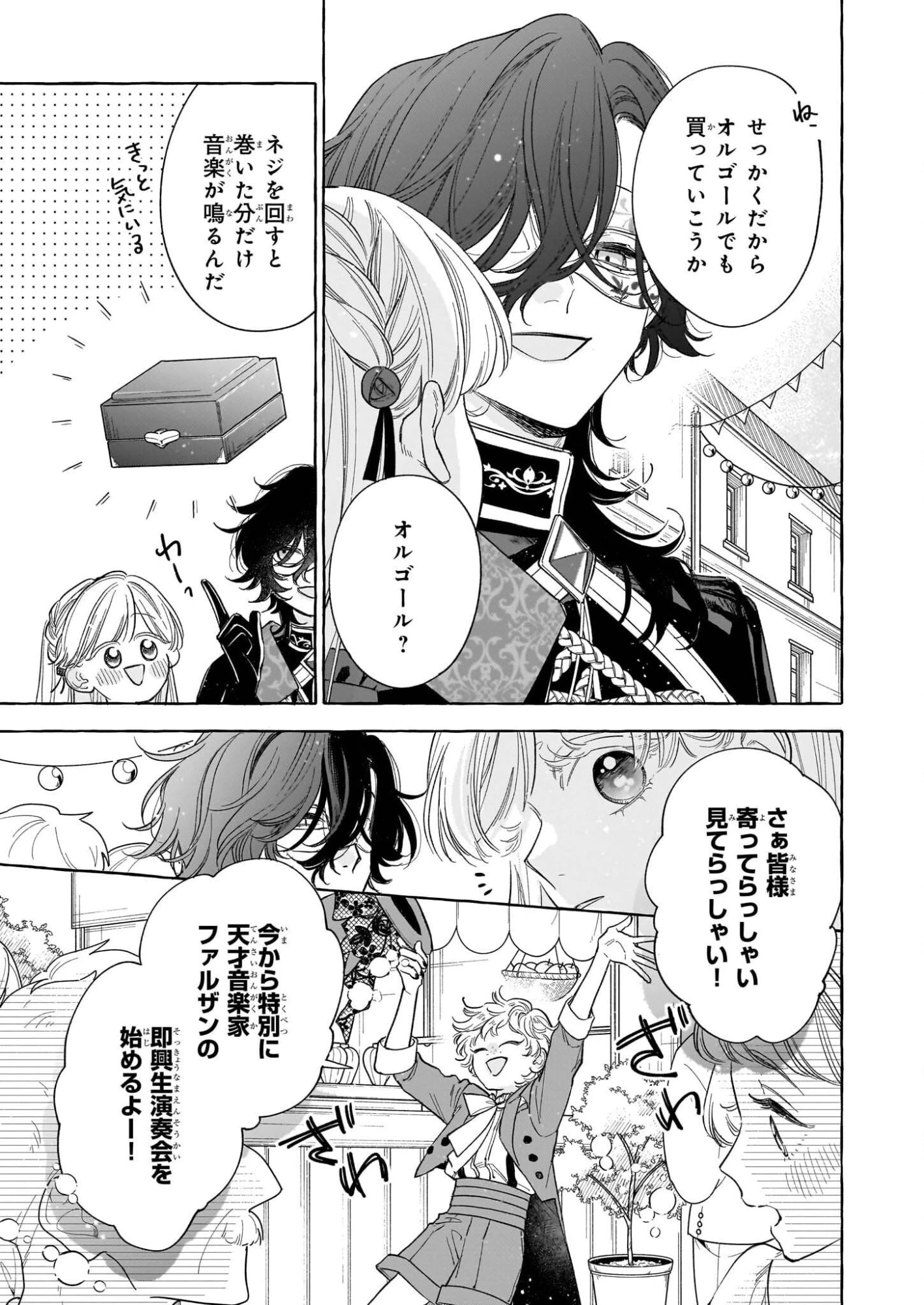 呪われた仮面公爵に嫁いだ薄幸令嬢の掴んだ幸せ 第11話 - 17