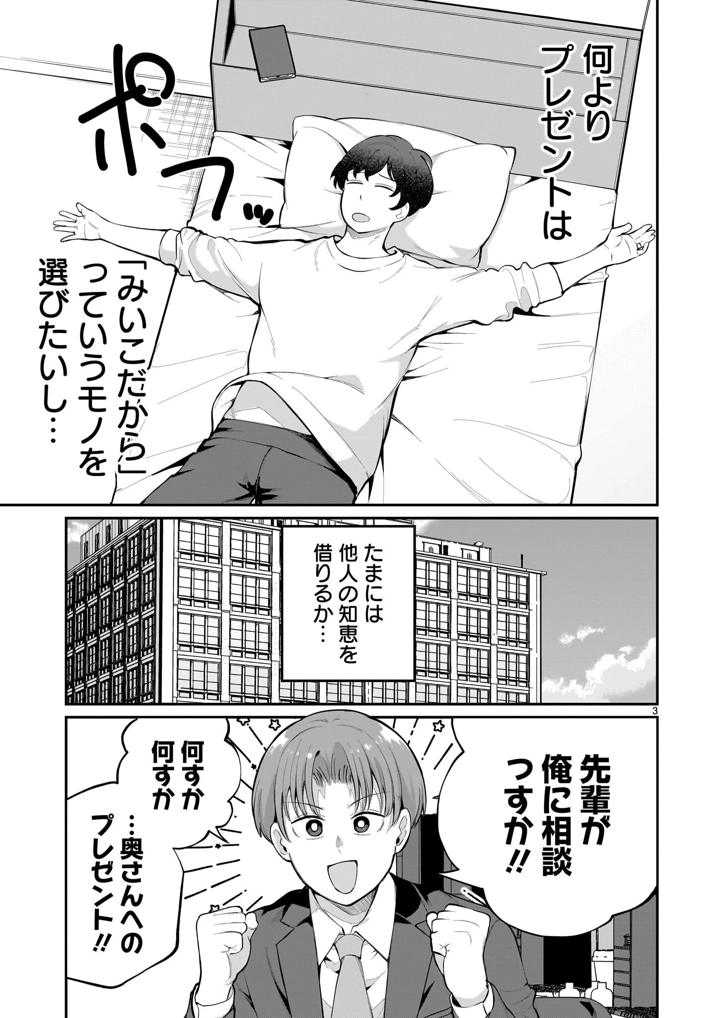 愛しすぎる新妻 第28話 - 3