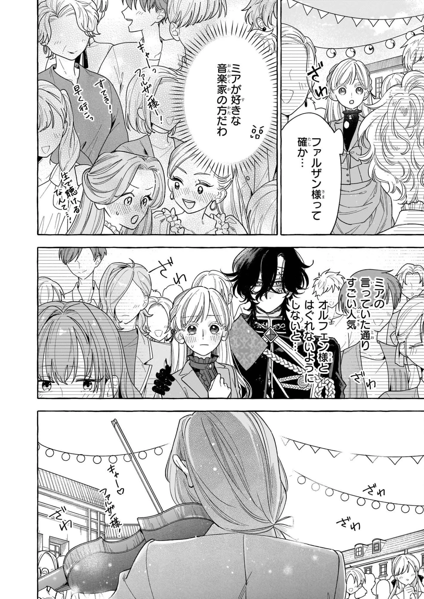 呪われた仮面公爵に嫁いだ薄幸令嬢の掴んだ幸せ 第11話 - 18